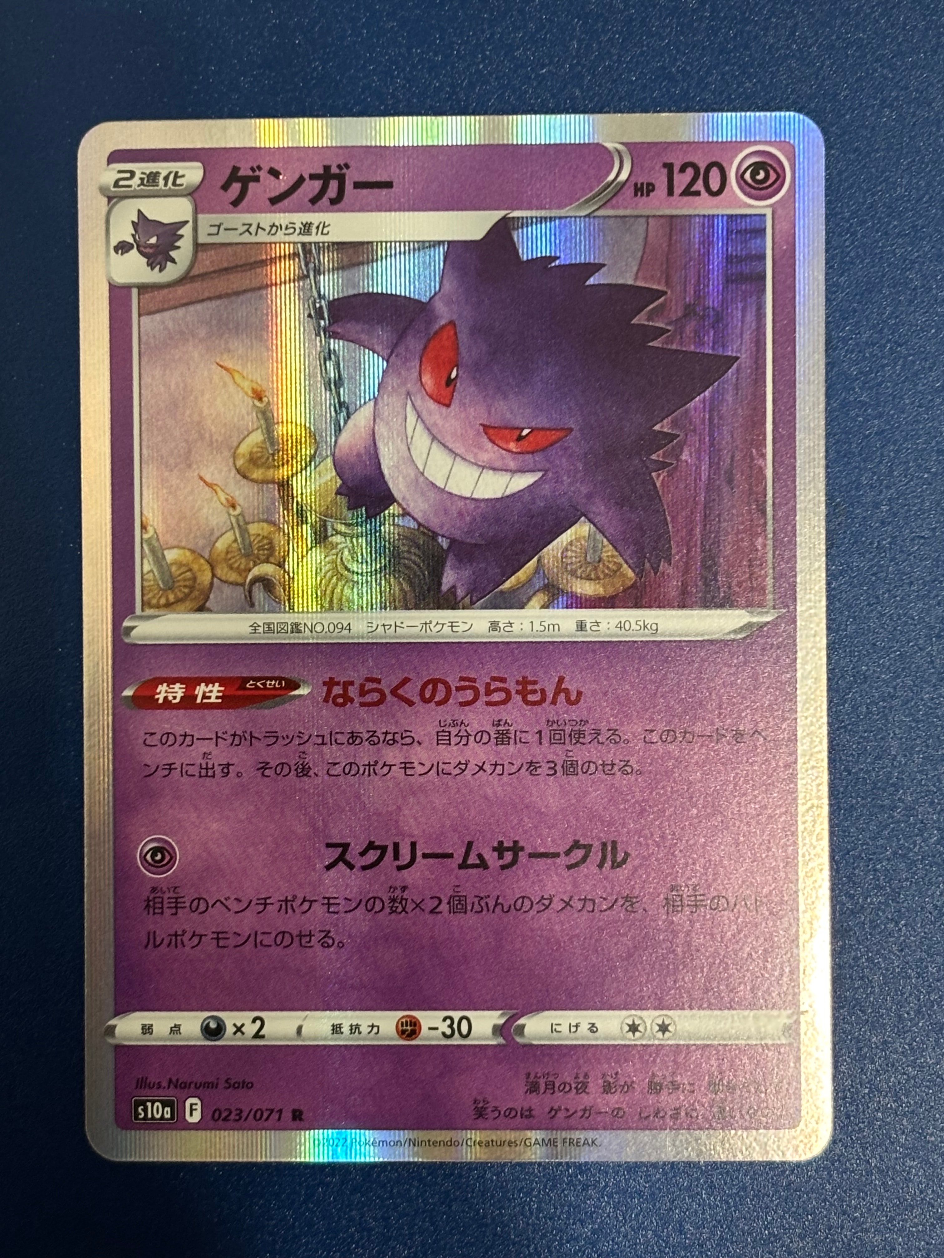 PSA10】ゲンガー R[s10a 023/071](強化拡張パック「ダークファンタズマ