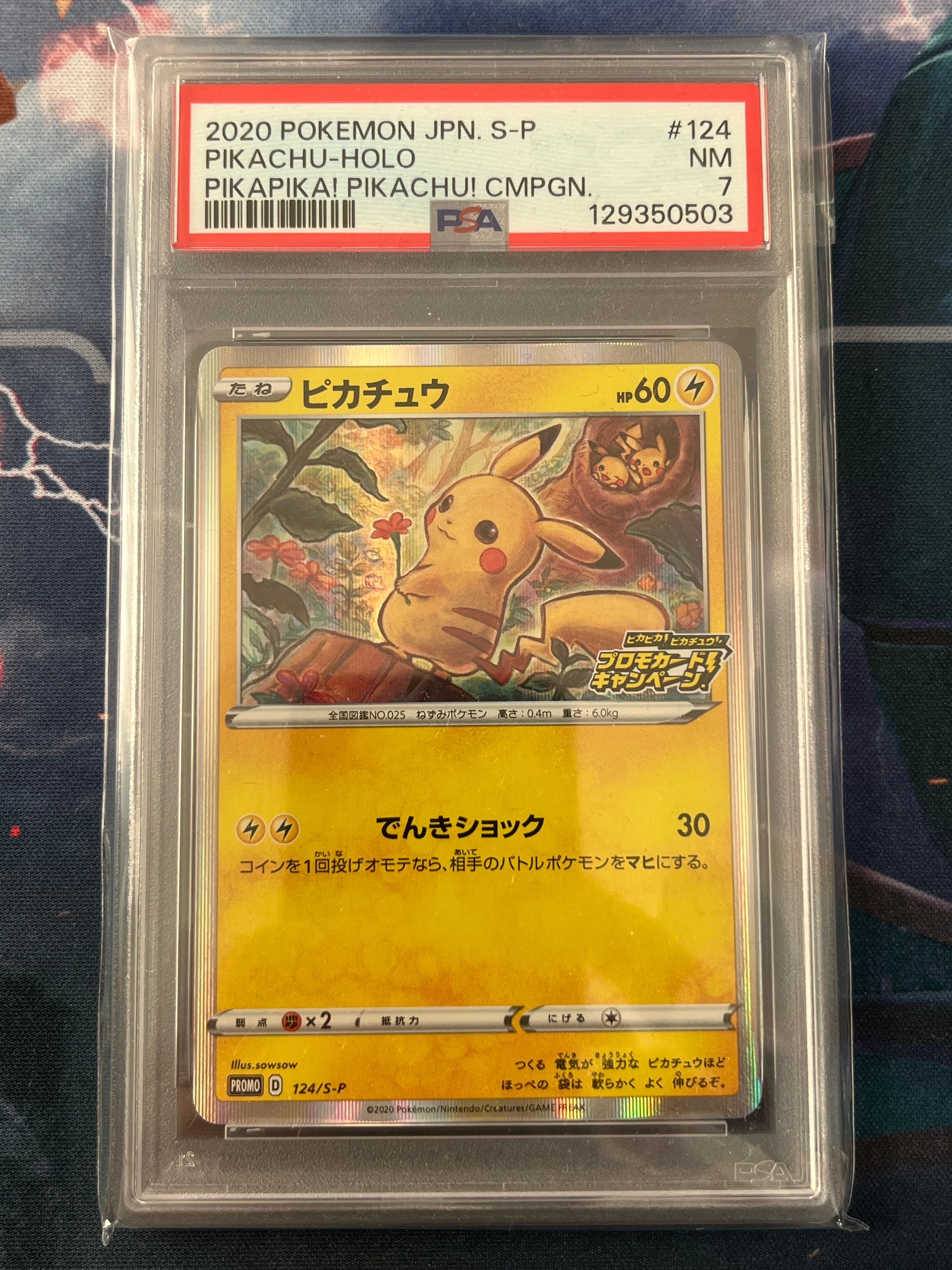 ピカチュウ: プロモ P [S-P 124](ピカピカ!ピカチュウ!プロモカードキャンペーン)