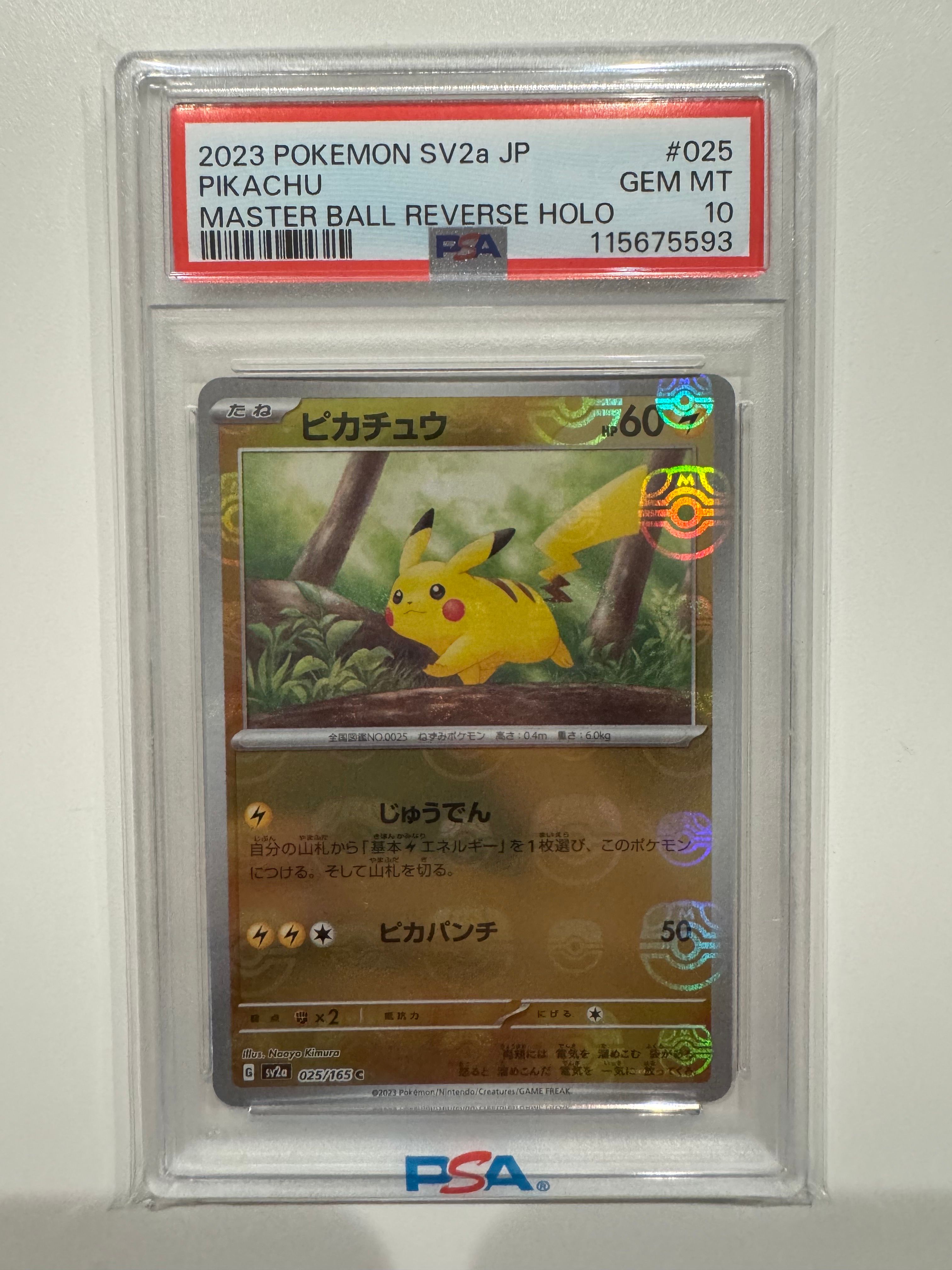 ピカチュウ C: マスターボールミラー (マスボピカチュウ) [SV2a 025/165](強化拡張パック「ポケモンカード151」)