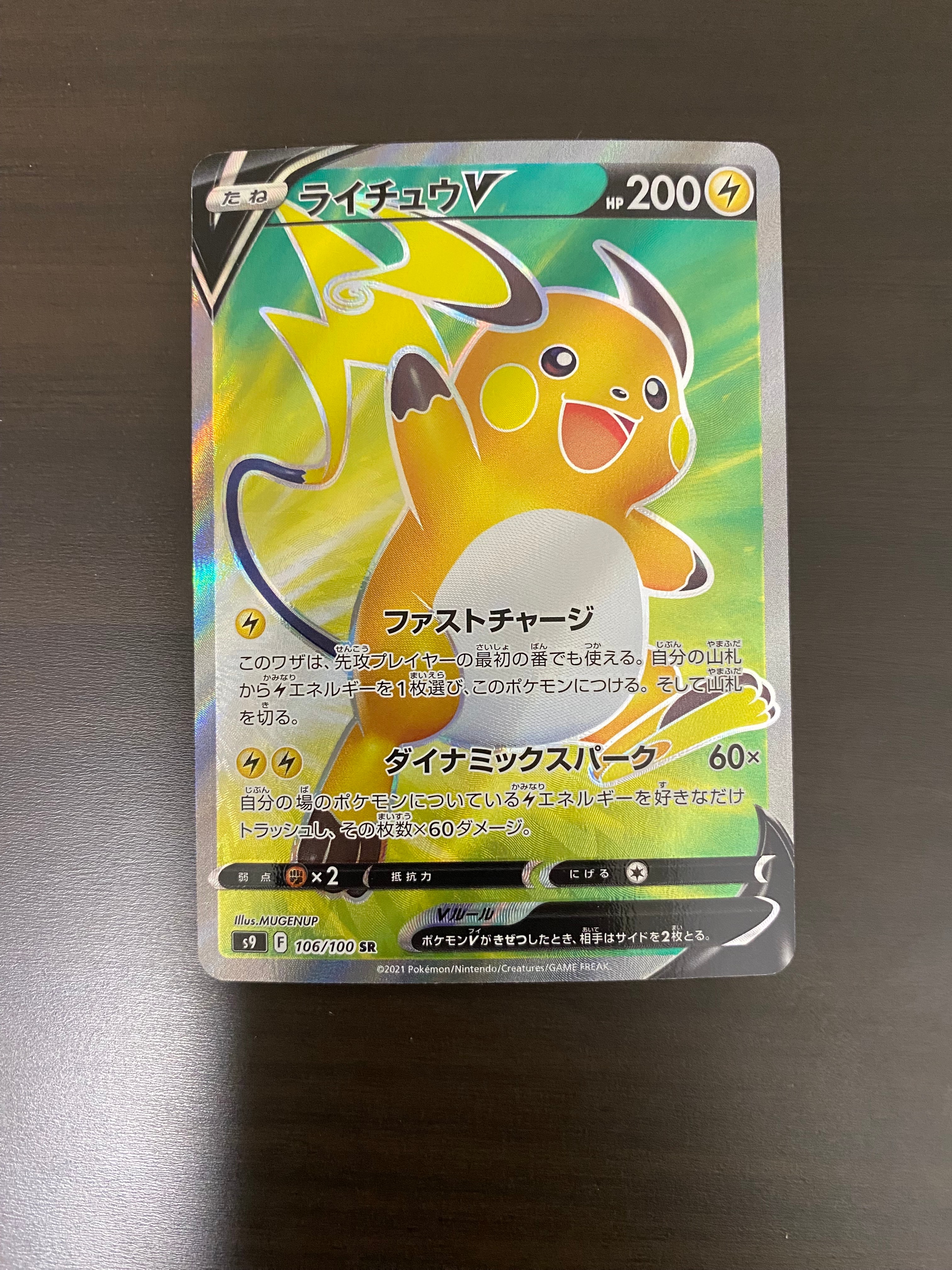 Raichu V SR[S9 106/100](Expansion Pack "Star Birth")