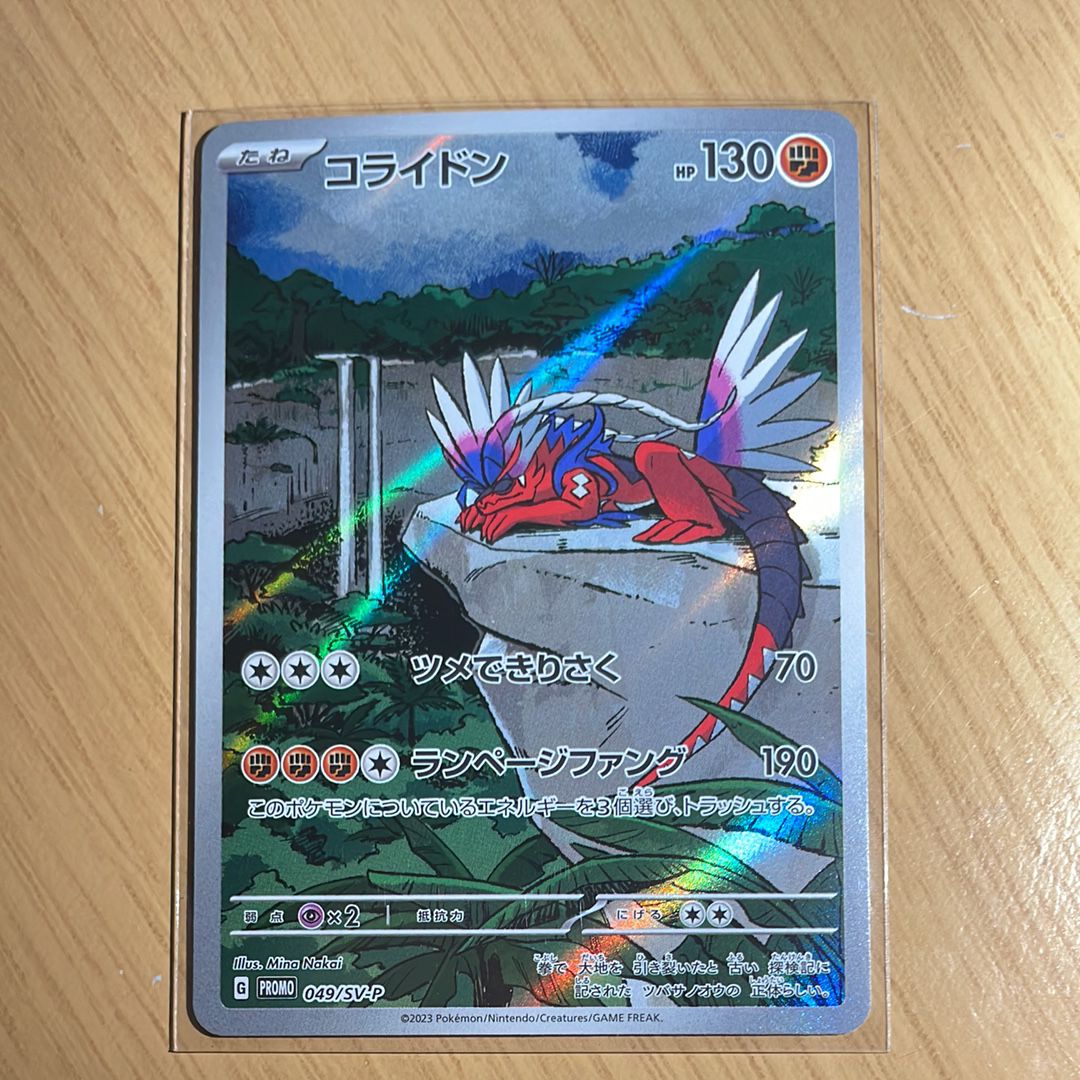 コライドン: プロモ [SV-P 049](プロモーションカード「SV-P」)