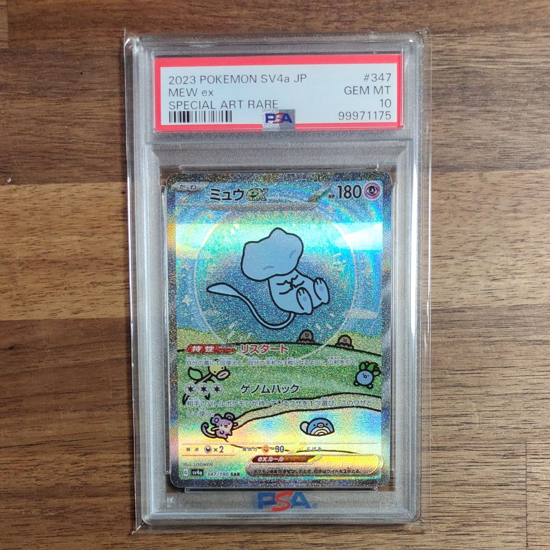 ミュウex SAR [SV4a 347/190](ハイクラスパック「シャイニートレジャーex」)