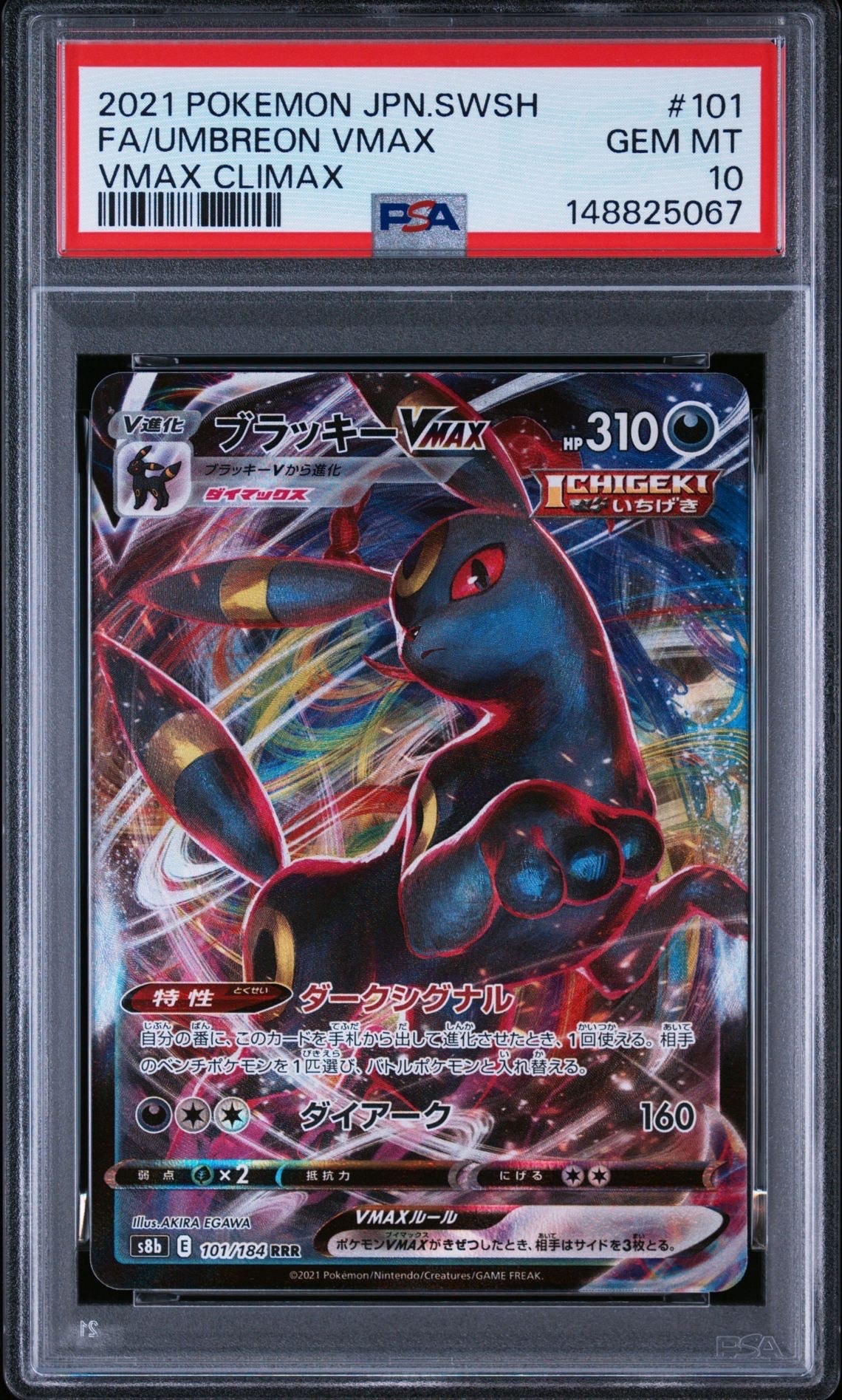 Umbreon VMAX RRR[s8b 101/184](High Class Pack "VMAX Climax")