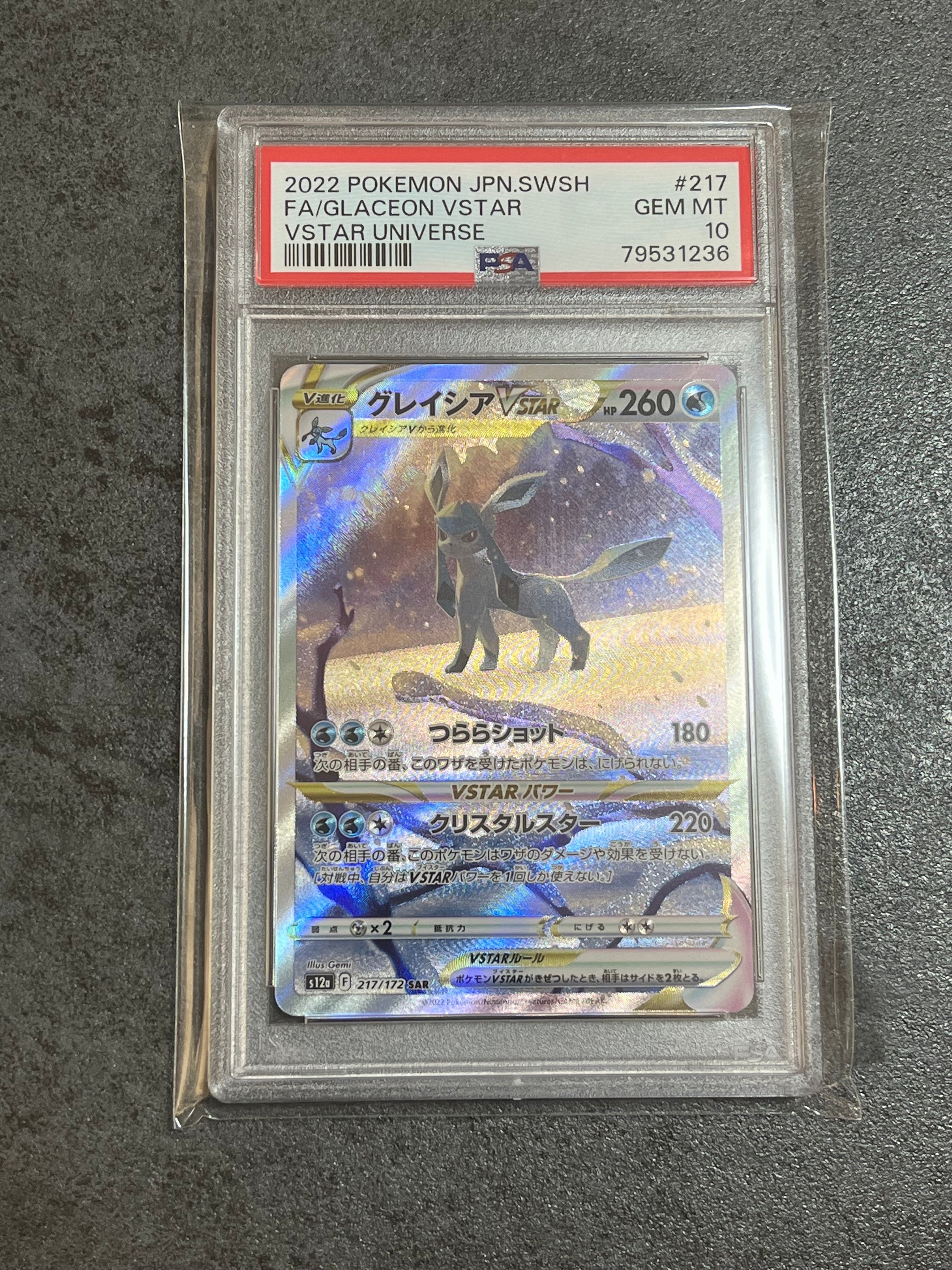 グレイシアVSTAR SAR[s12a 217/172](ハイクラスパック「VSTARユニバース」)