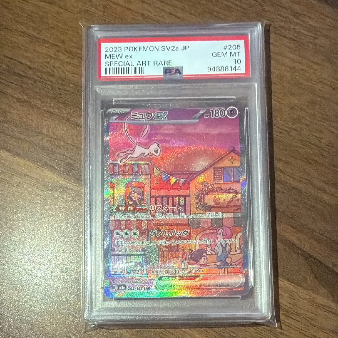 ミュウex SAR[SV2a 205/165](強化拡張パック「ポケモンカード151」)