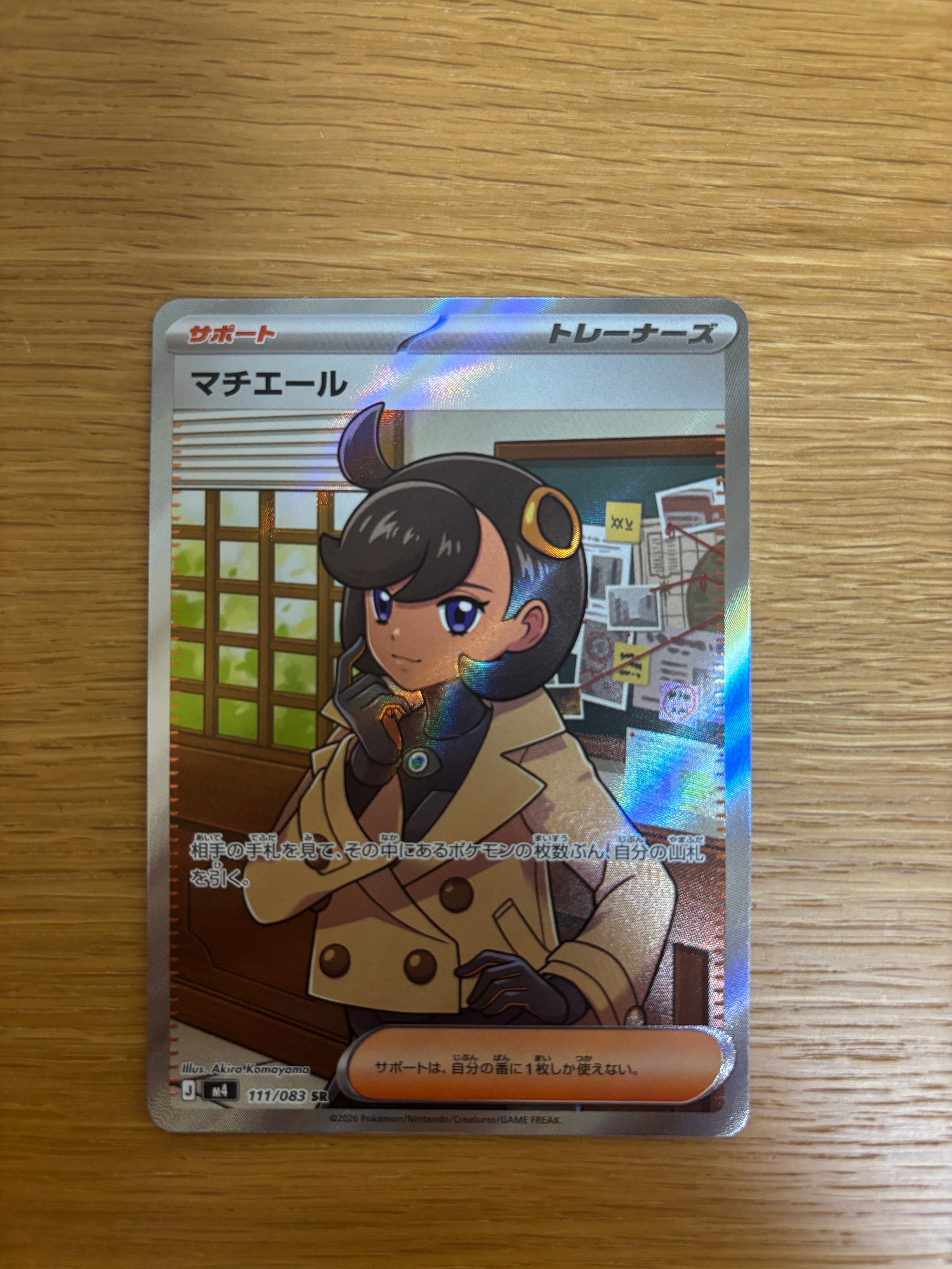 マチエール SR [M4 111/083](拡張パック「ニンジャスピナー」)