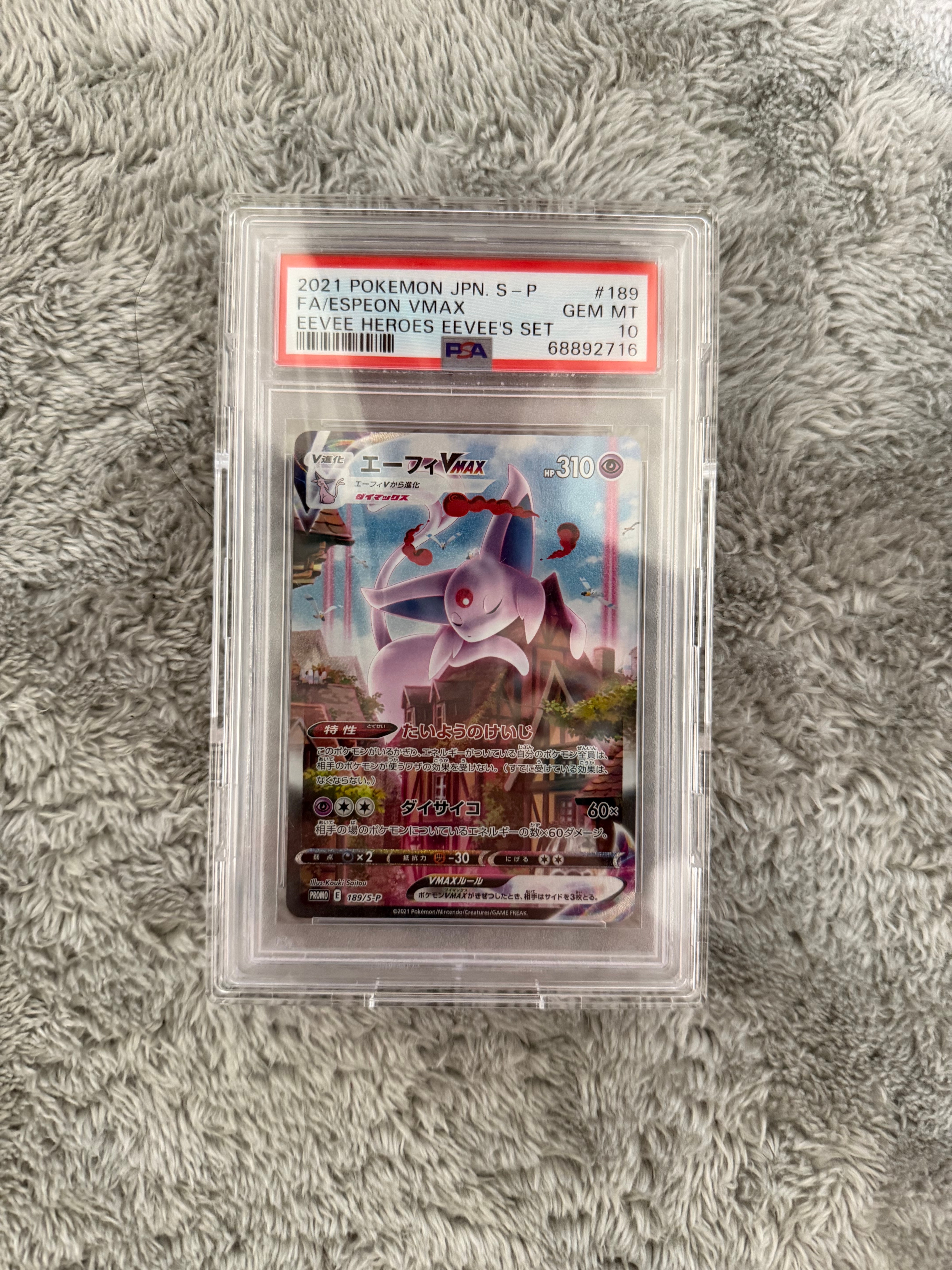 PSA10】エーフィVMAX: SA/プロモ[S-P 189](プロモーションカード「S-P