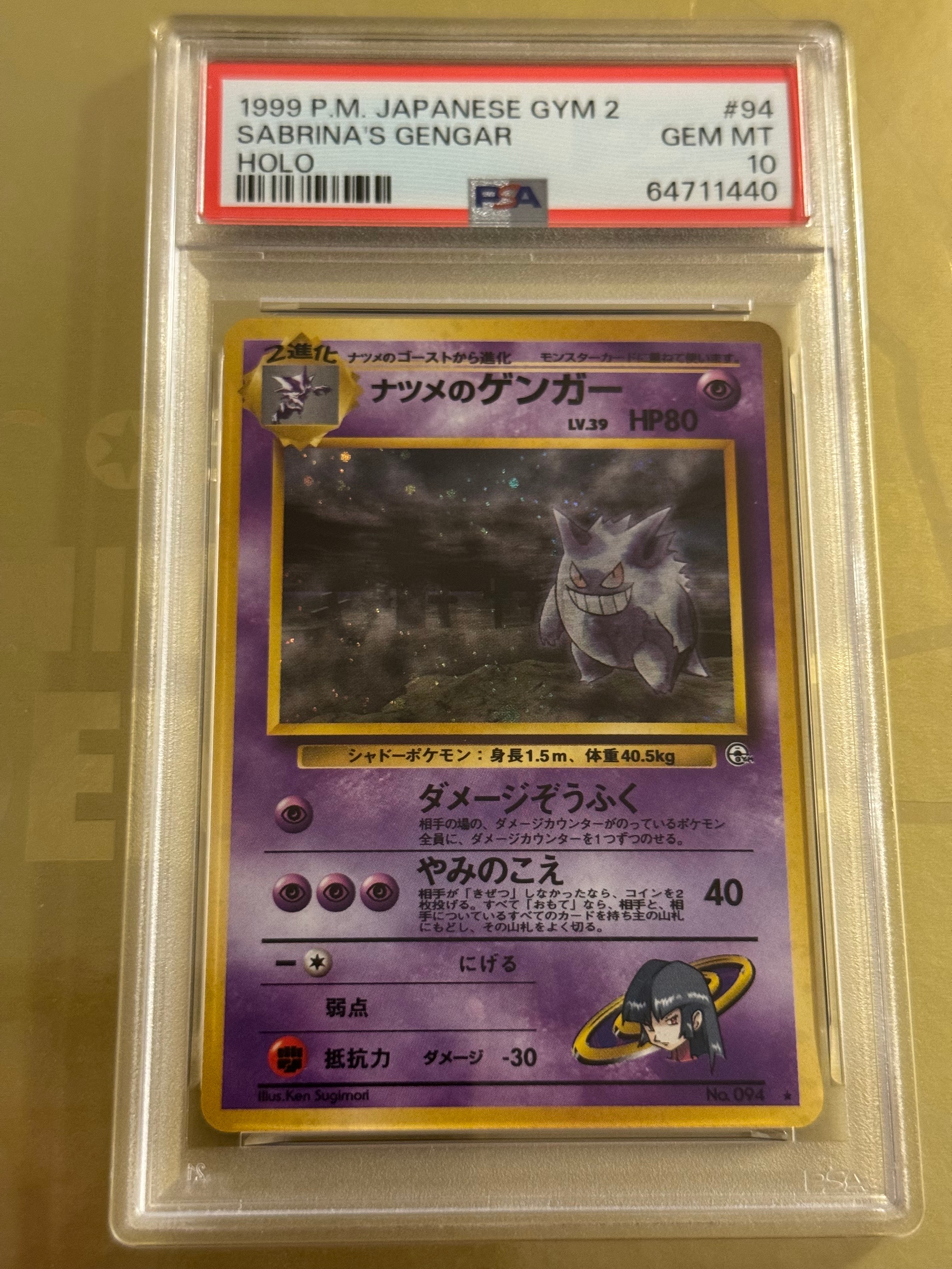 ナツメのゲンガーLV.39 R: 旧裏[PMCG-G2 No.094](ジム拡張第2弾 「闇からの挑戦」)