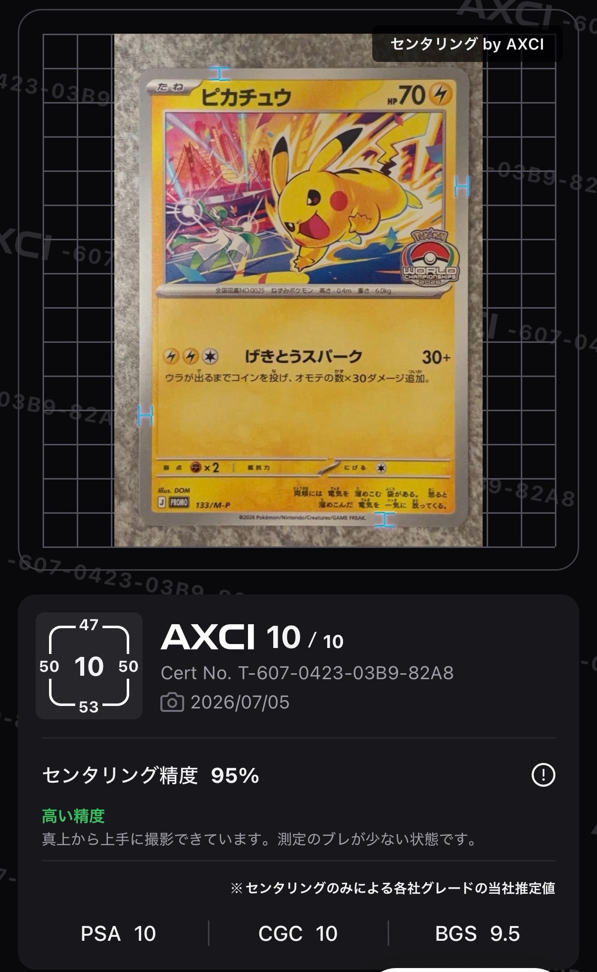 ピカチュウ プロモ [133/M-P](メガ「プロモーションカード」)