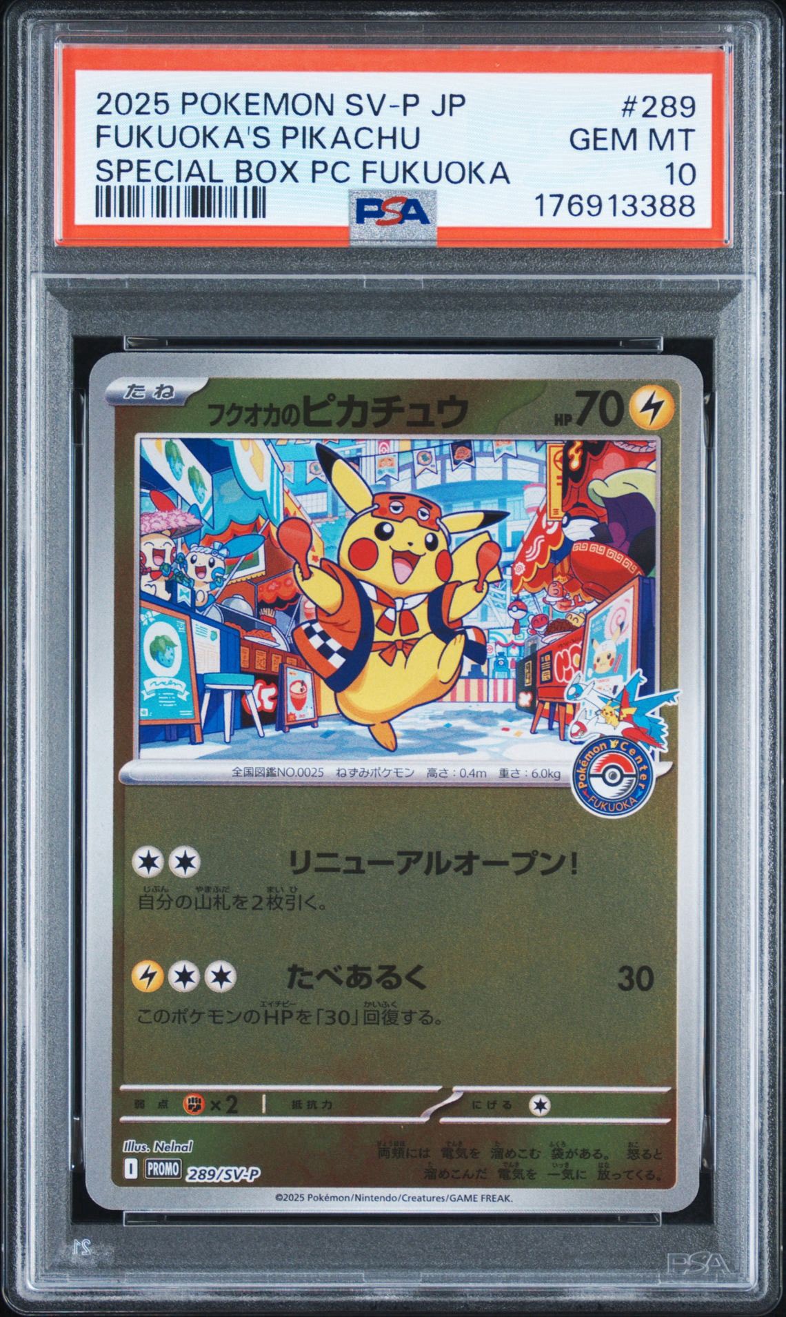 フクオカのピカチュウ P [SV-P 289](スペシャルBOX「ポケモンセンターフクオカ」)
