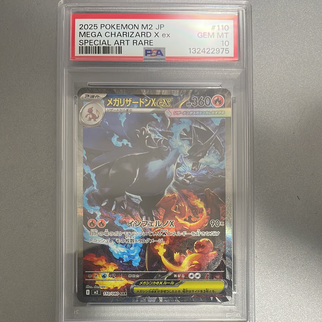 メガリザードンXex SAR [M2 110/080](拡張パック「インフェルノX」)