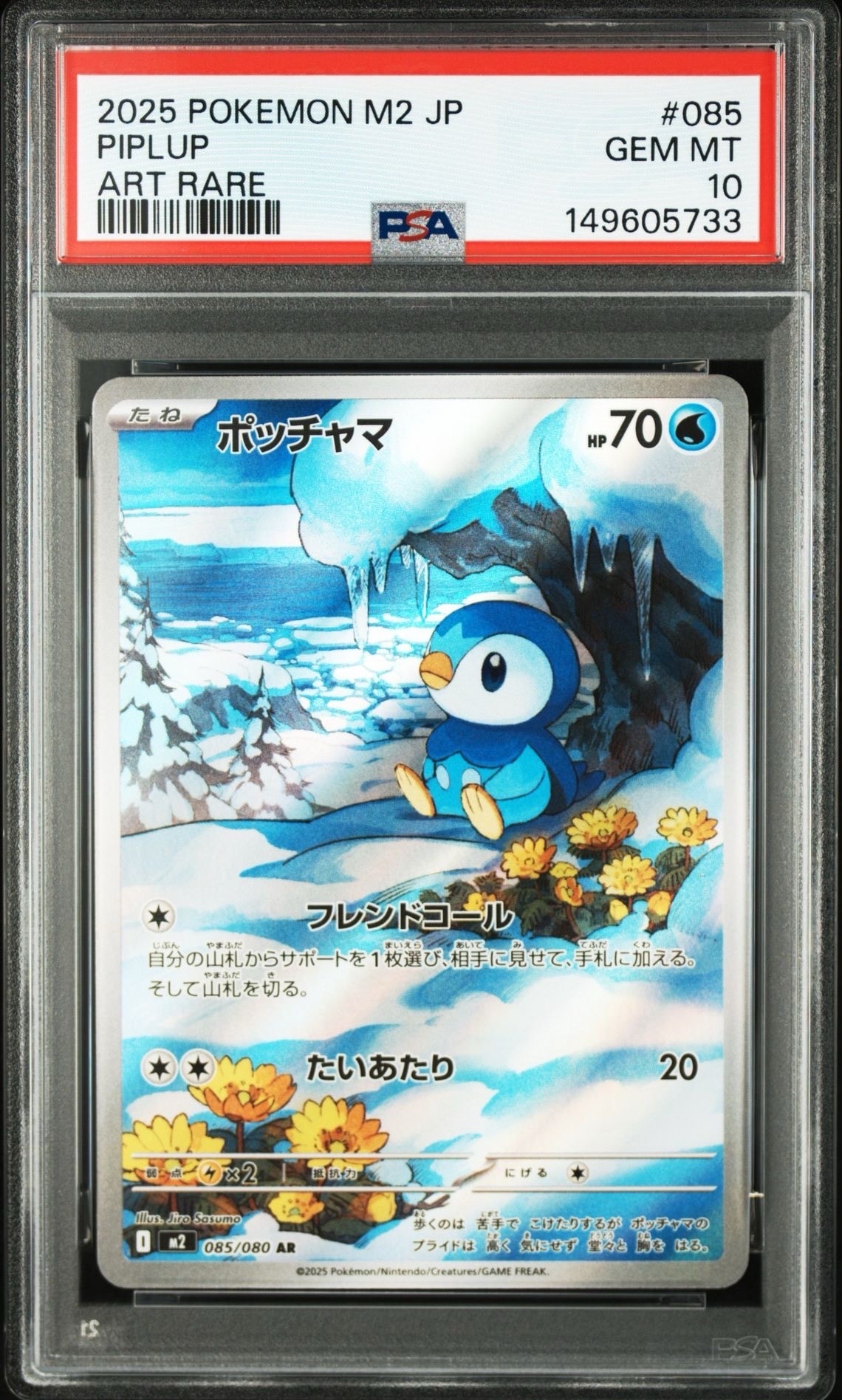 PSA10】ポッチャマ AR [M2 085/080](拡張パック「インフェルノX」) 1枚