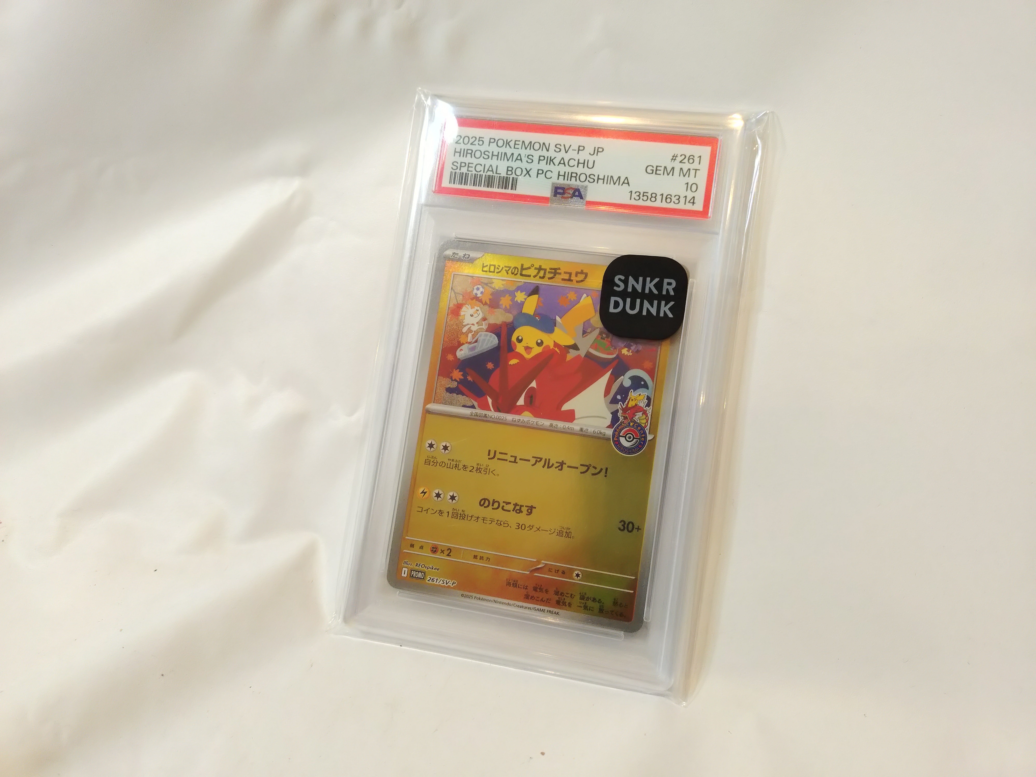 ヒロシマのピカチュウ P [SV-P 261](スペシャルBOX「ポケモンセンター