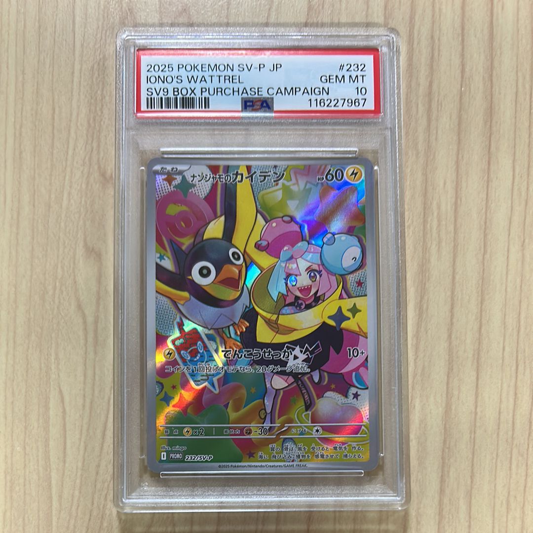 ナンジャモのカイデン P [SV-P 232](プロモーションカード「拡張パック バトルパートナーズ Box購入キャンペーン」)
