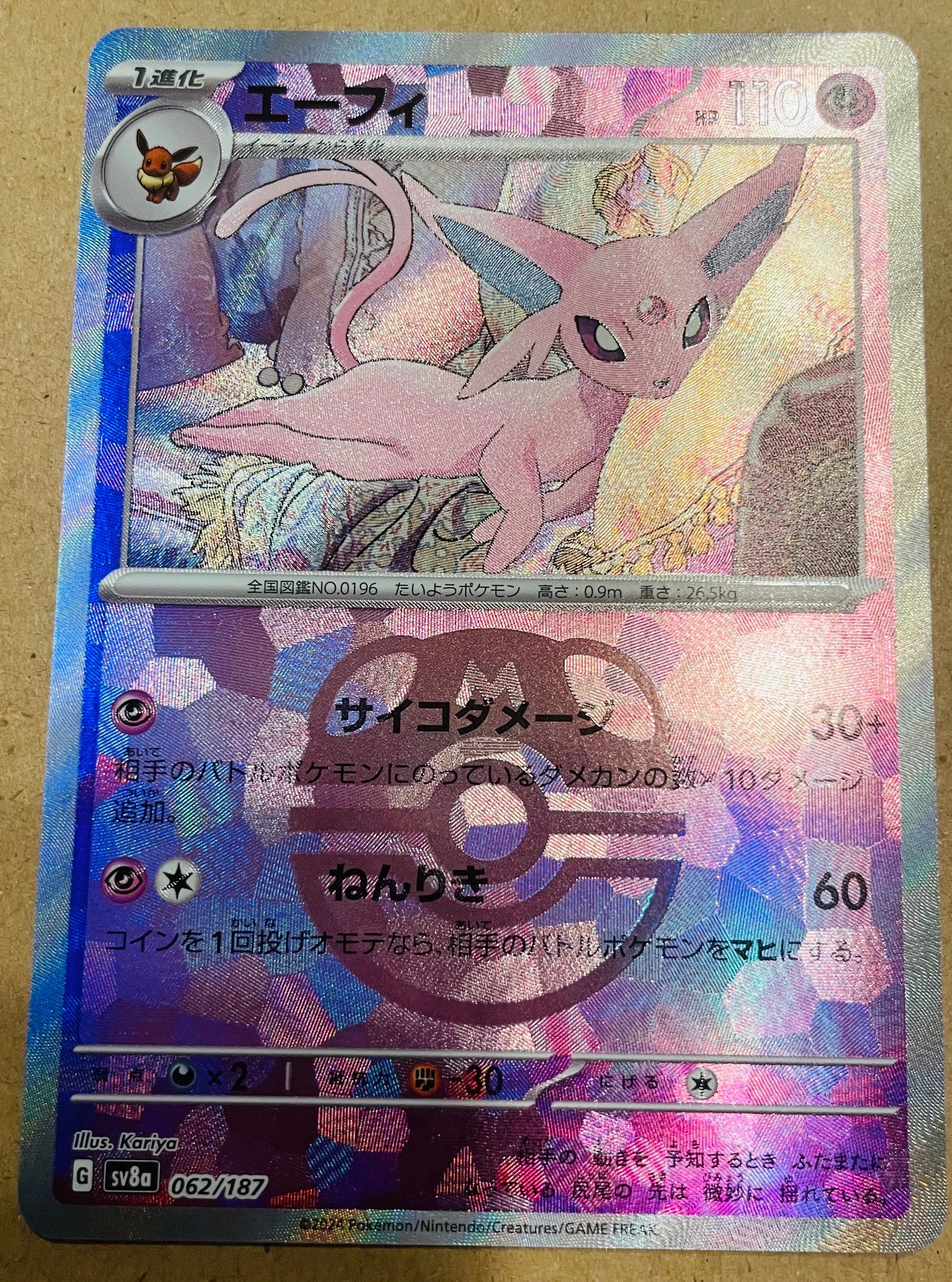 エーフィ :マスターボールミラー [SV8a 062/187](ハイクラスパック「テラスタルフェスex」)