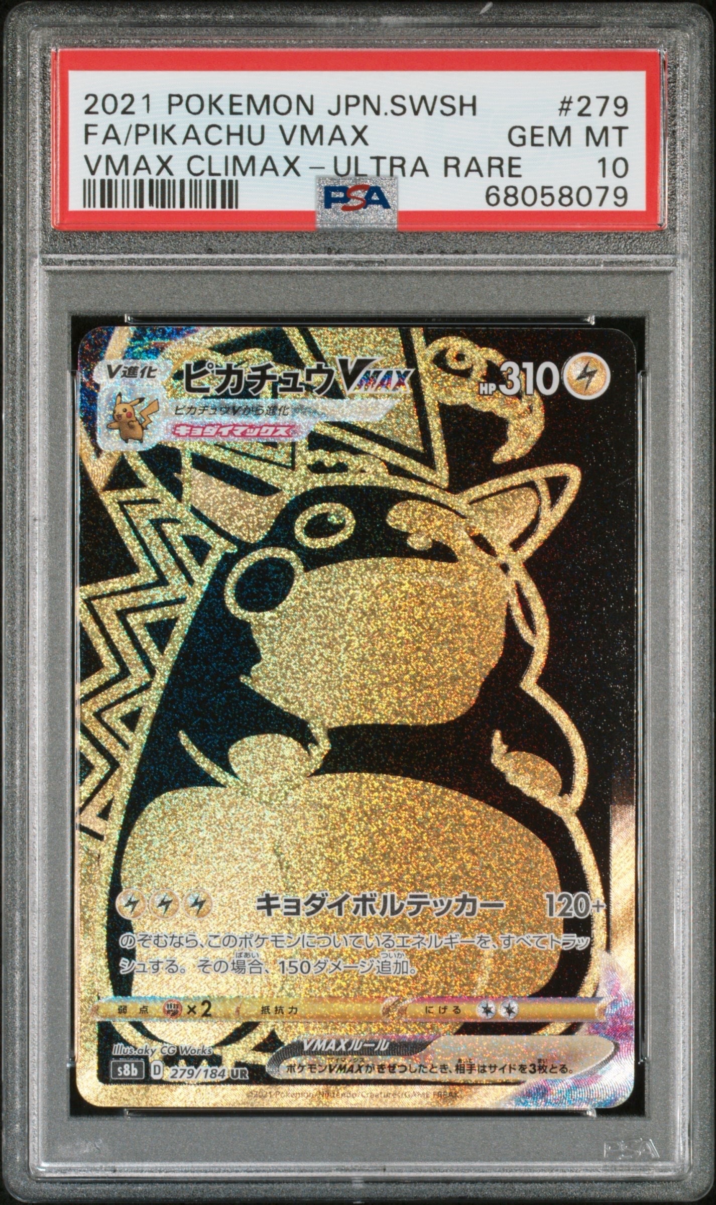 PSA10】ピカチュウVMAX UR[S8b 279/184](ハイクラスパック「VMAX