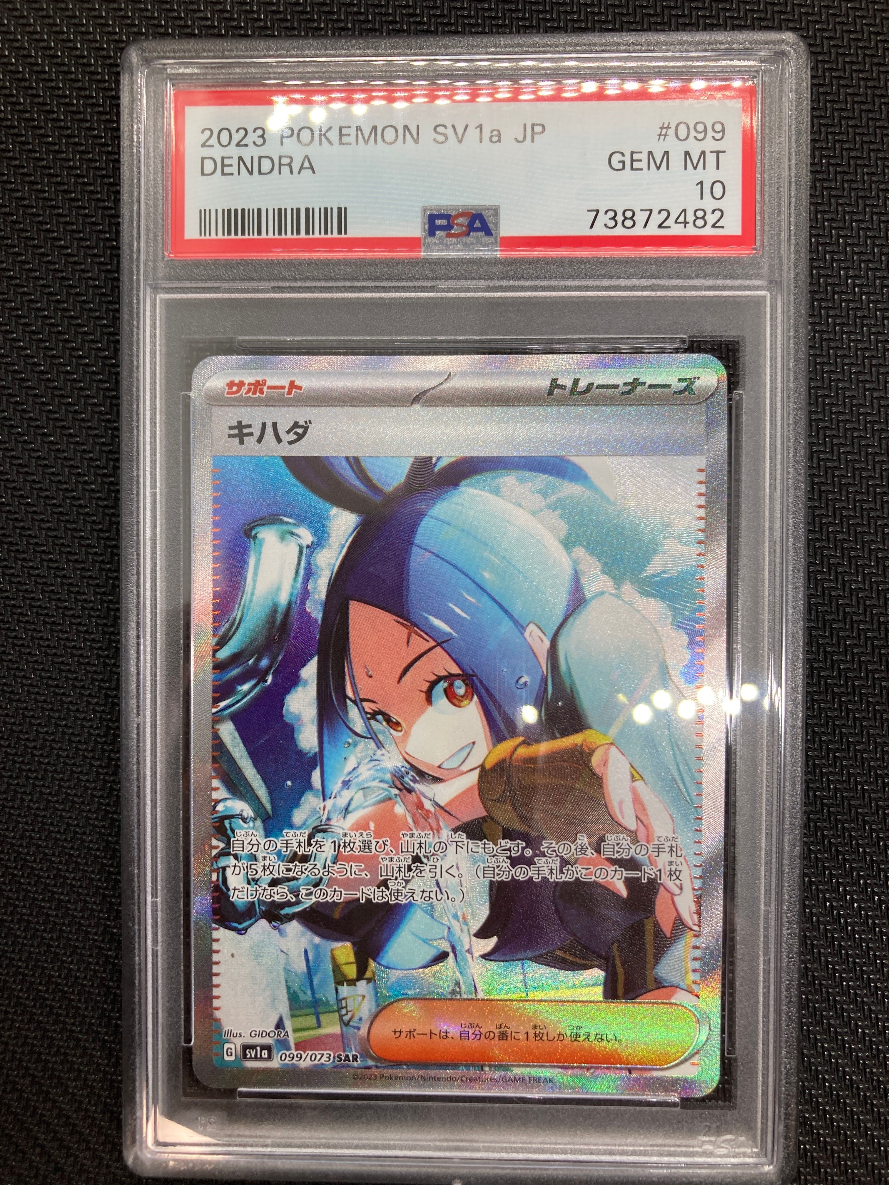 キハダ SAR[SV1a 099/073](スカーレット&バイオレット 拡張パック「トリプレットビート」)