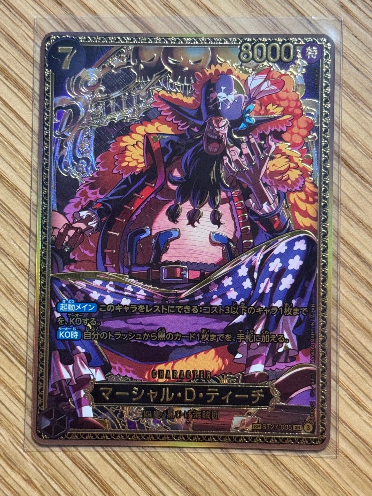 マーシャル・D・ティーチ SR-SPC :新四皇スペシャルカード [ST27-005](ブースターパック「世界最強の戦士」)