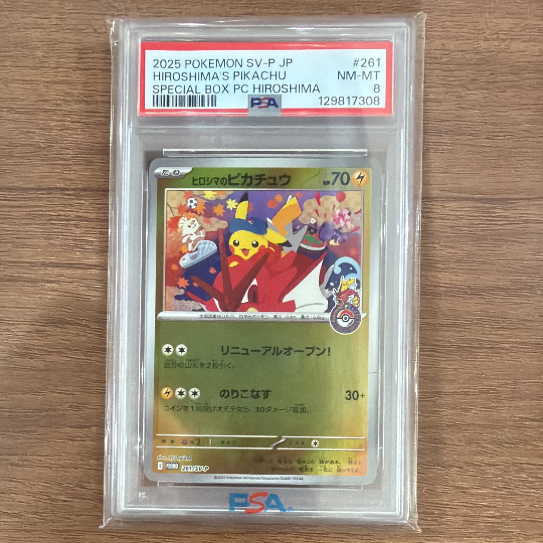 ヒロシマのピカチュウ P [SV-P 261](スペシャルBOX「ポケモンセンターヒロシマ」)