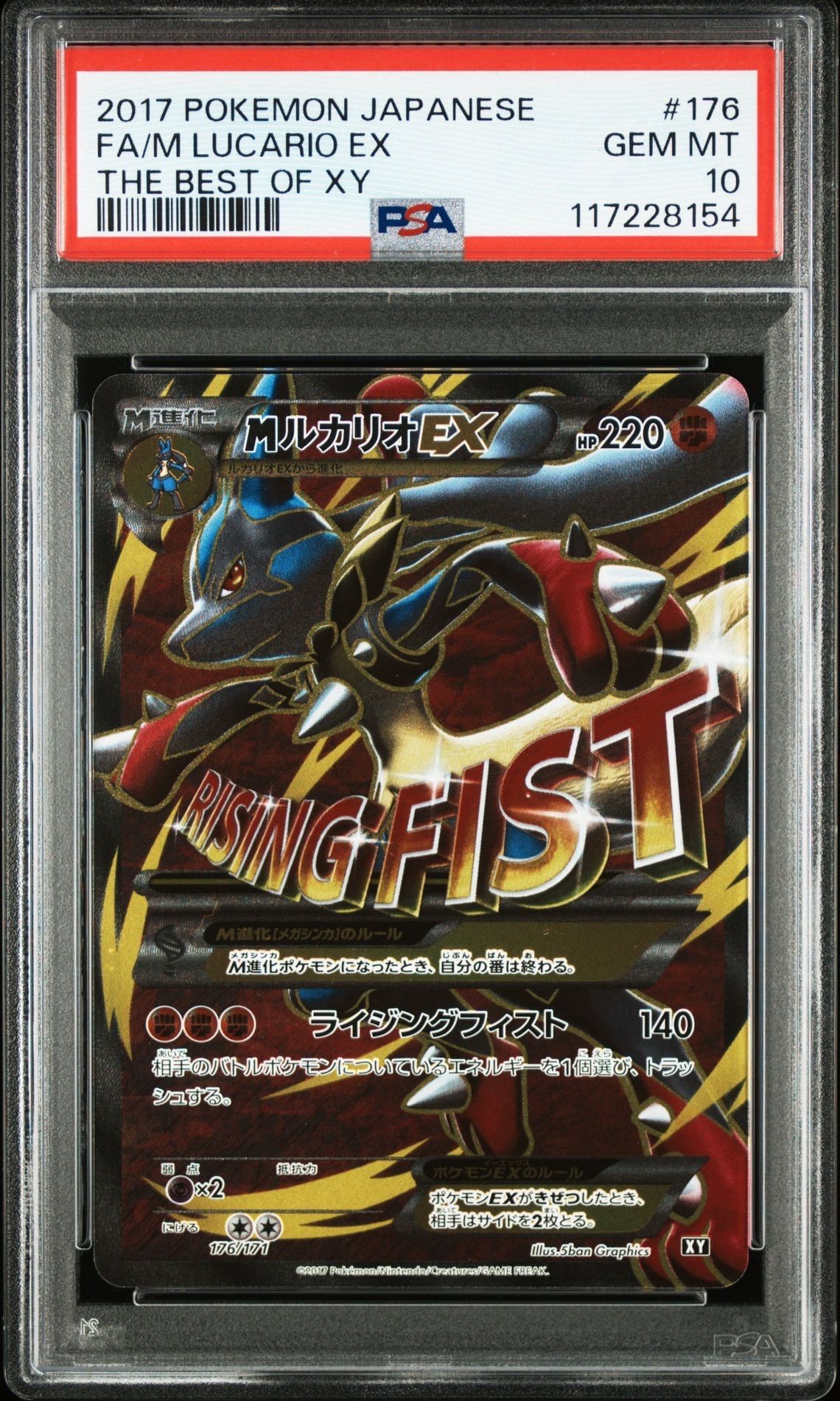 MルカリオEX[XY-BEST 176/171](ハイクラスパック「THE BEST OF XY」)