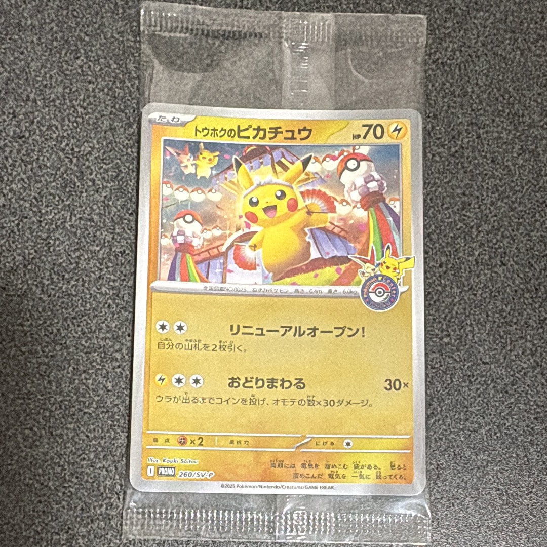 トウホクのピカチュウ P [SV-P 260](スペシャルBOX「ポケモンセンタートウホク」)