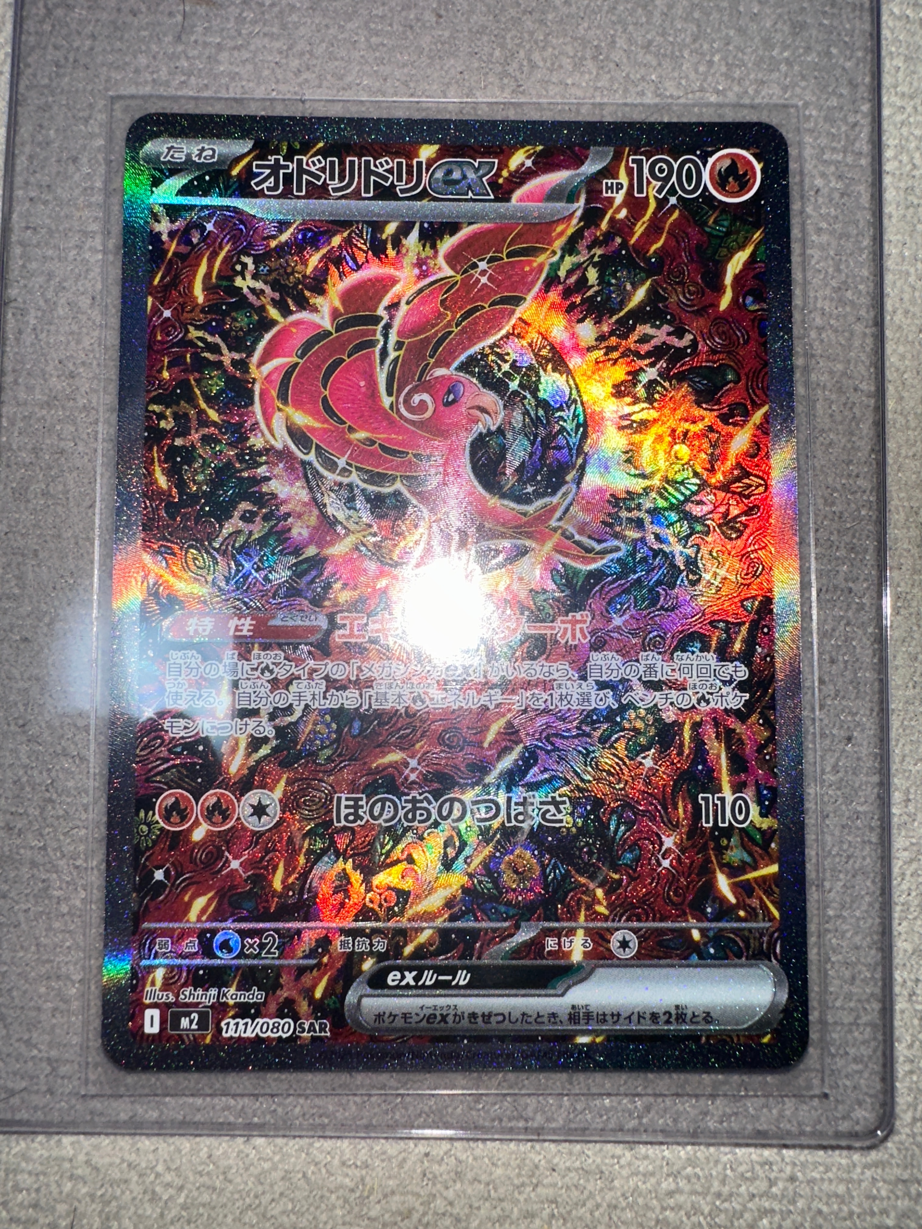 オドリドリex SAR [M2 111/080](拡張パック「インフェルノX」)