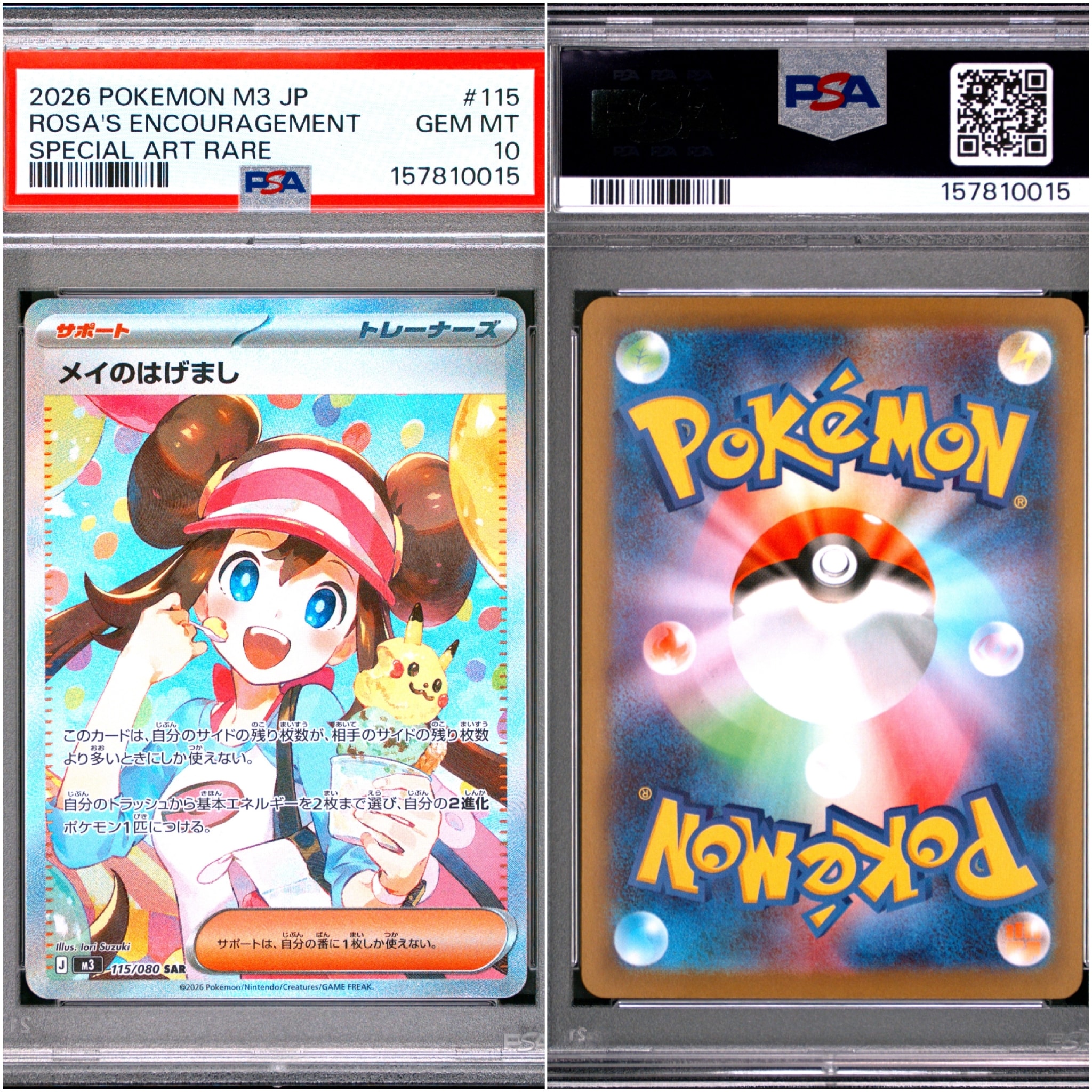 PSA10】メイのはげまし SAR [M3 115/080](拡張パック「ムニキスゼロ