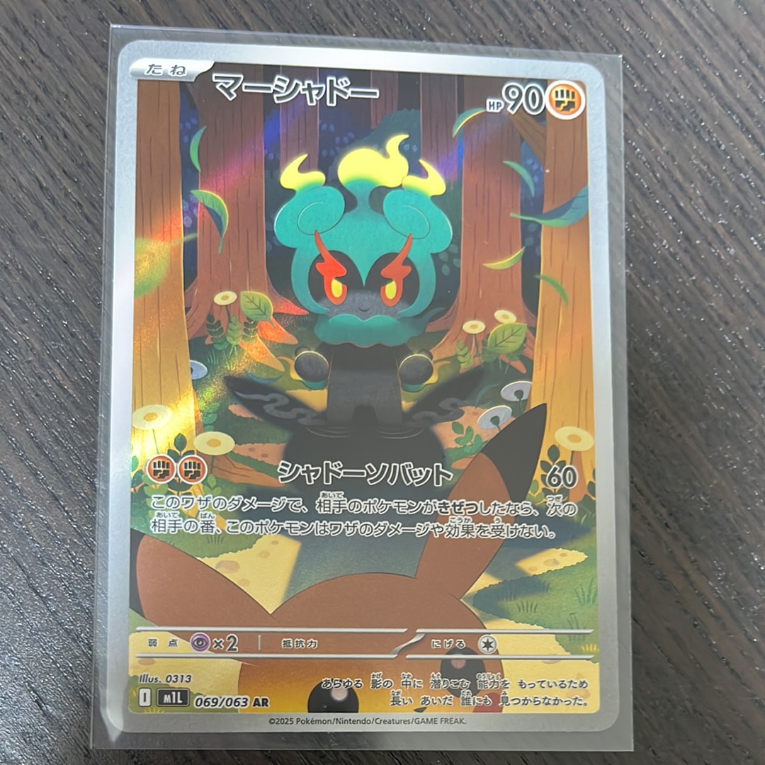 マーシャドー AR [M1L 069/063](拡張パック「メガブレイブ」)