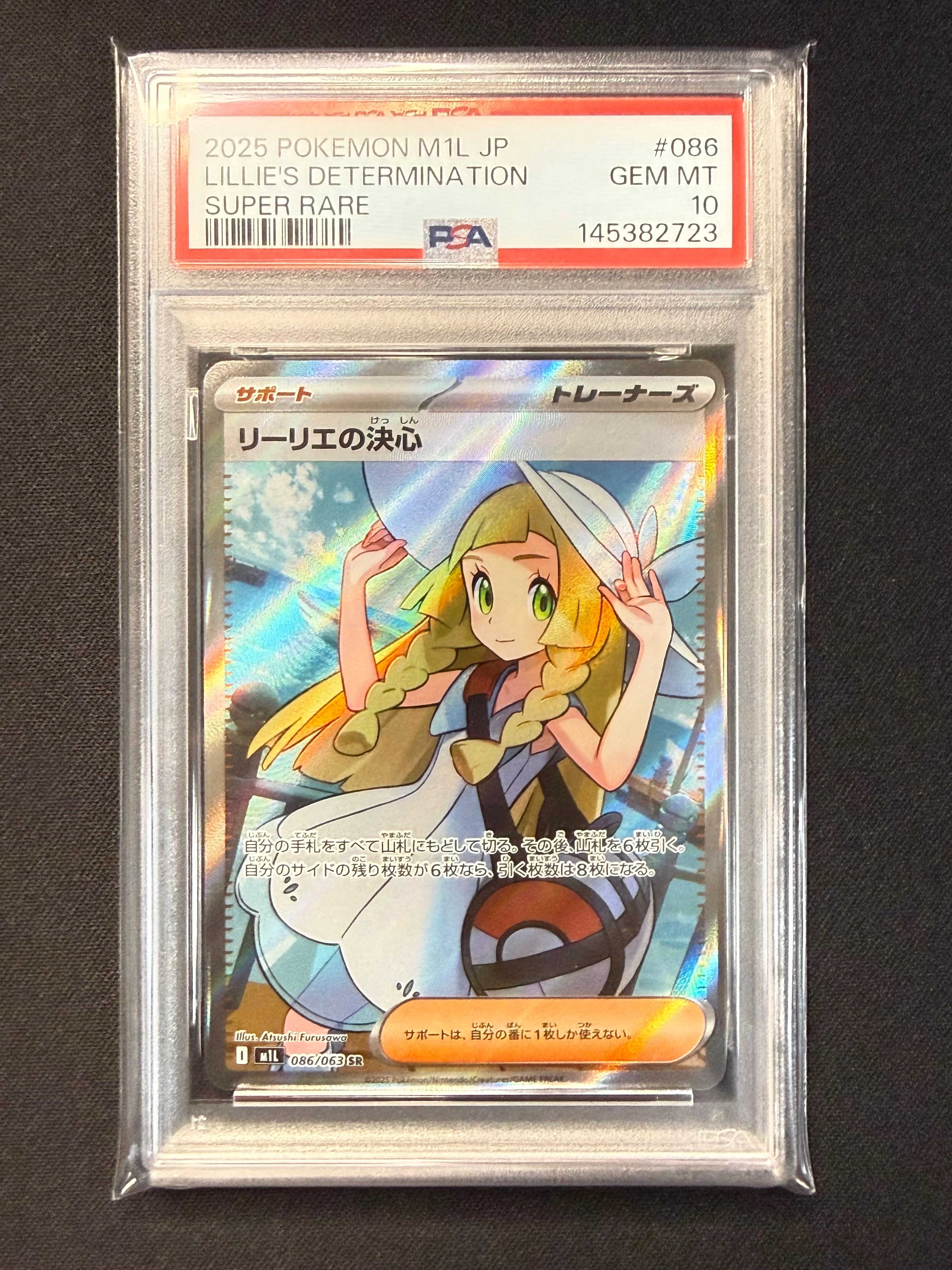 リーリエの決心 SR [M1L 086/063](拡張パック「メガブレイブ」)