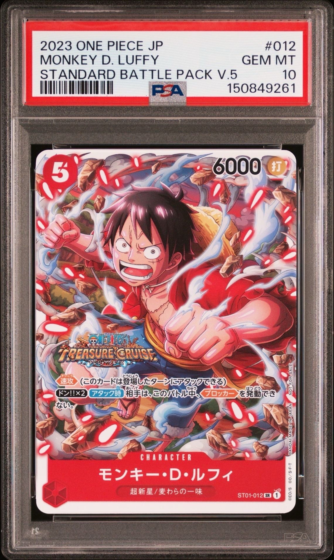 PSA10】モンキー・D・ルフィ SR [ST01-012] (スタンダードバトルパック