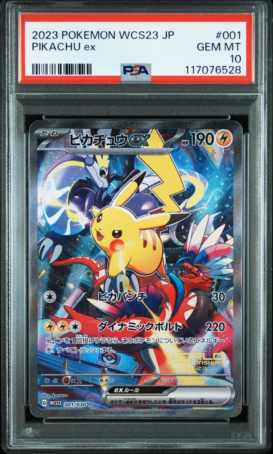 ピカチュウex [WCS23 001/030](ポケモンワールドチャンピオンシップス2023横浜 記念デッキ「ピカチュウ」)