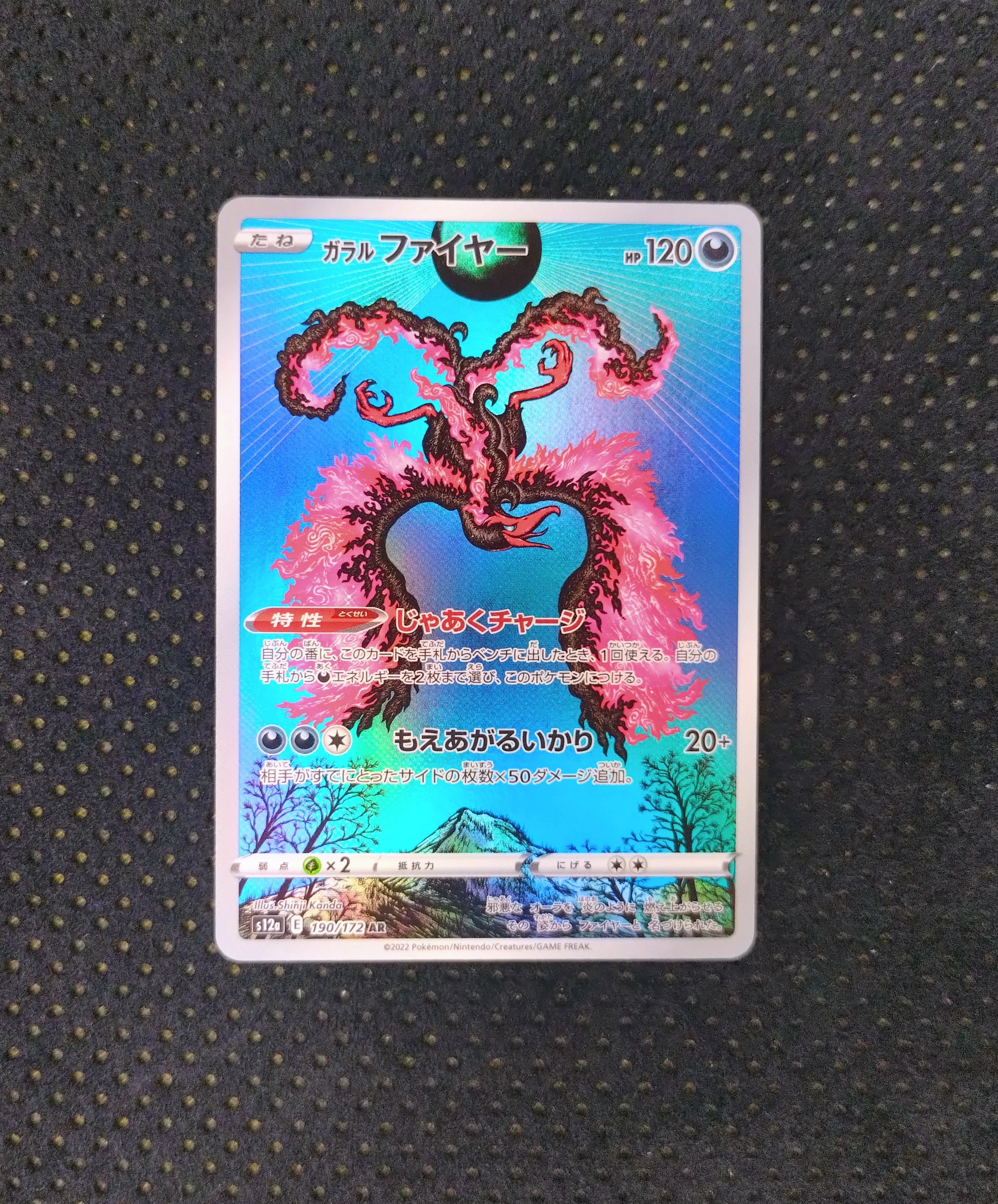 ガラルファイヤー AR[s12a 190/172](ハイクラスパック「VSTARユニバース」)
