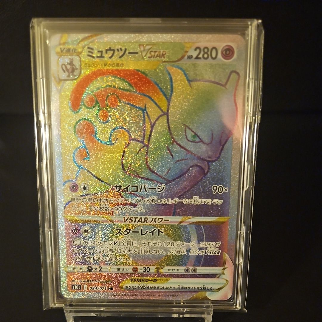 ミュウツーVSTAR HR[S10b 084/071](強化拡張パック「Pokemon GO」)