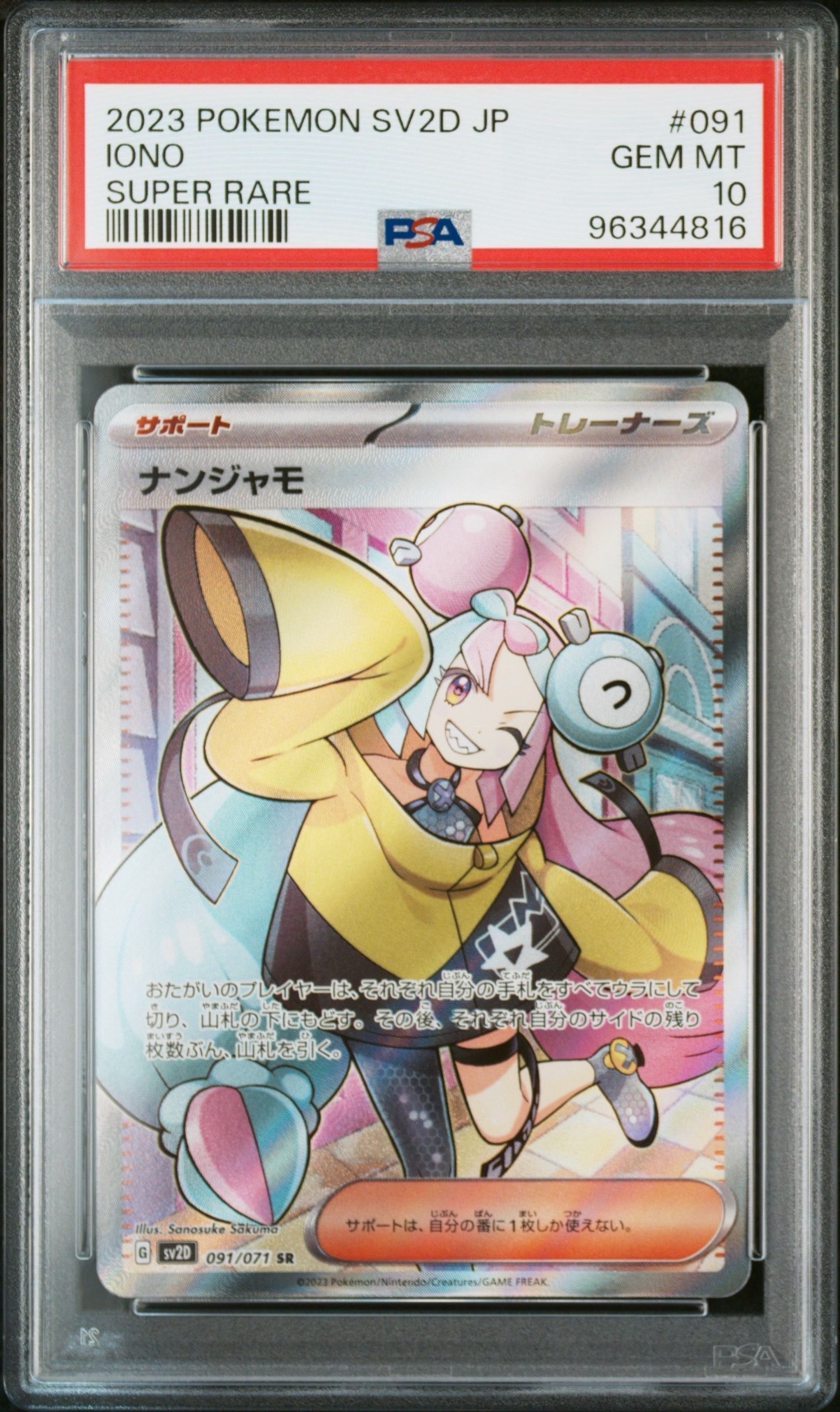 ナンジャモ SR[SV2D 091/071](拡張パック「クレイバースト」)