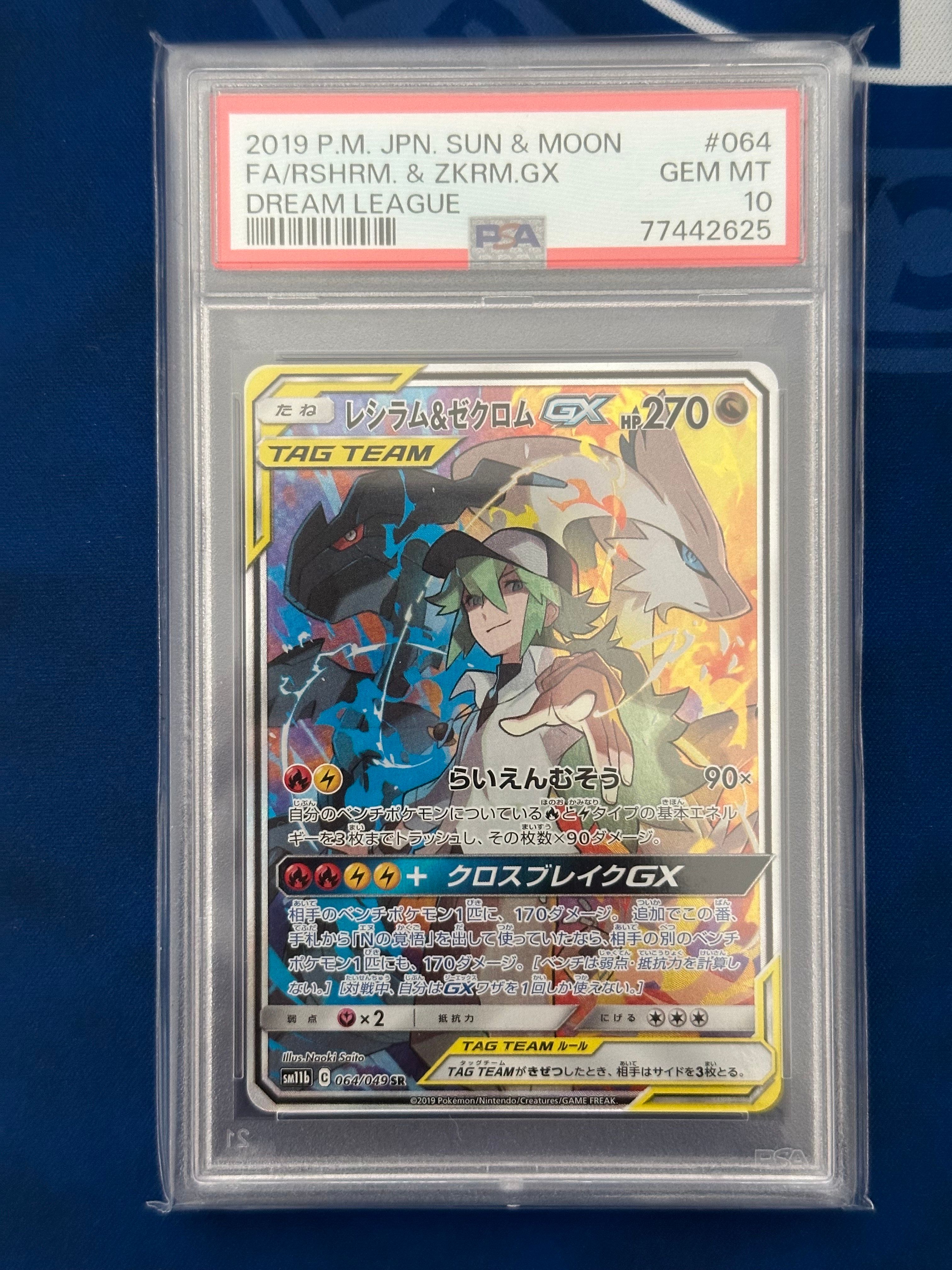レシラム&ゼクロムGX (N) SR :SA [SM11b 064/049](強化拡張パック「ドリームリーグ」)