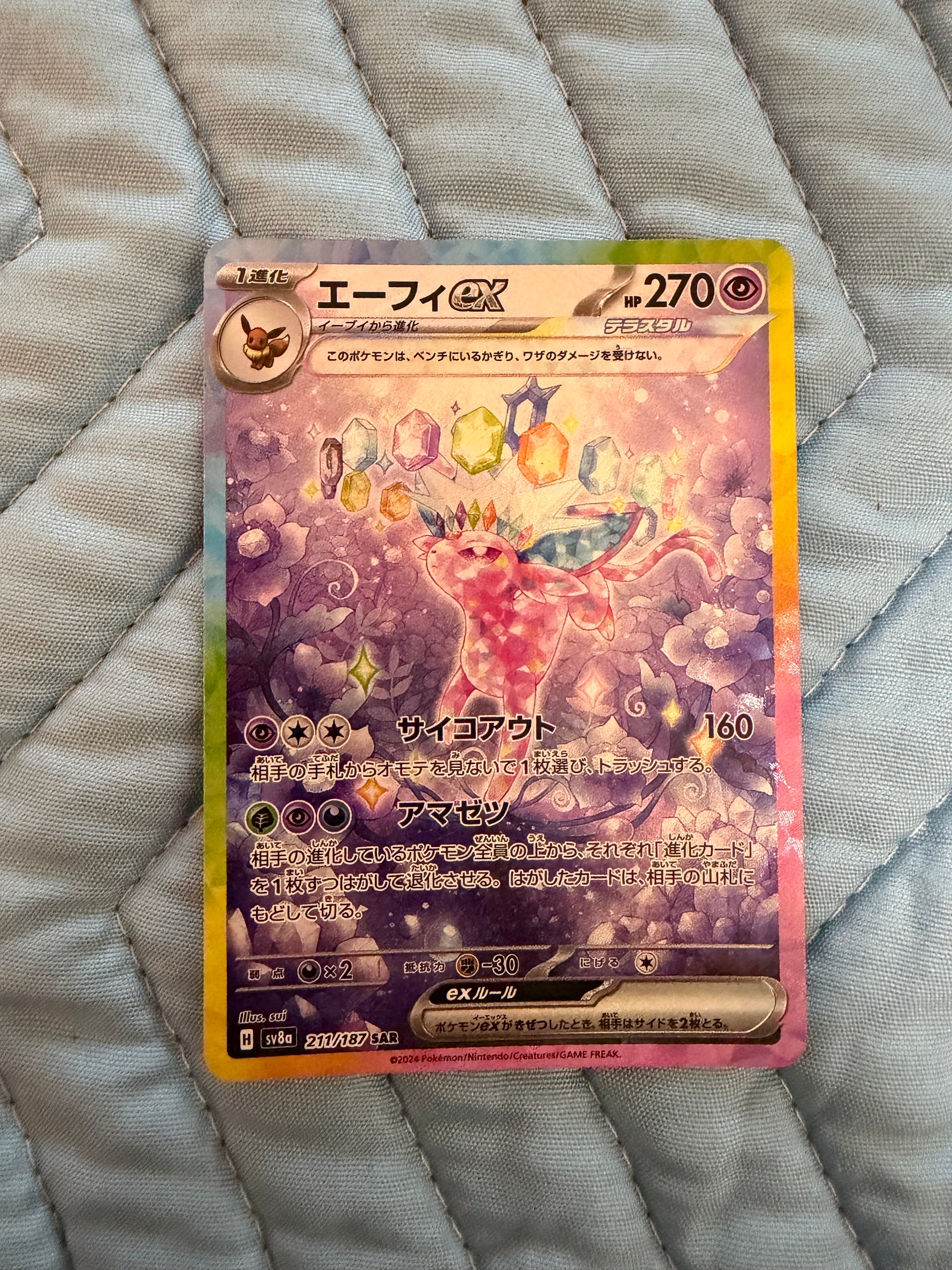 エーフィex SAR [SV8a 211/187](ハイクラスパック「テラスタルフェスex」)