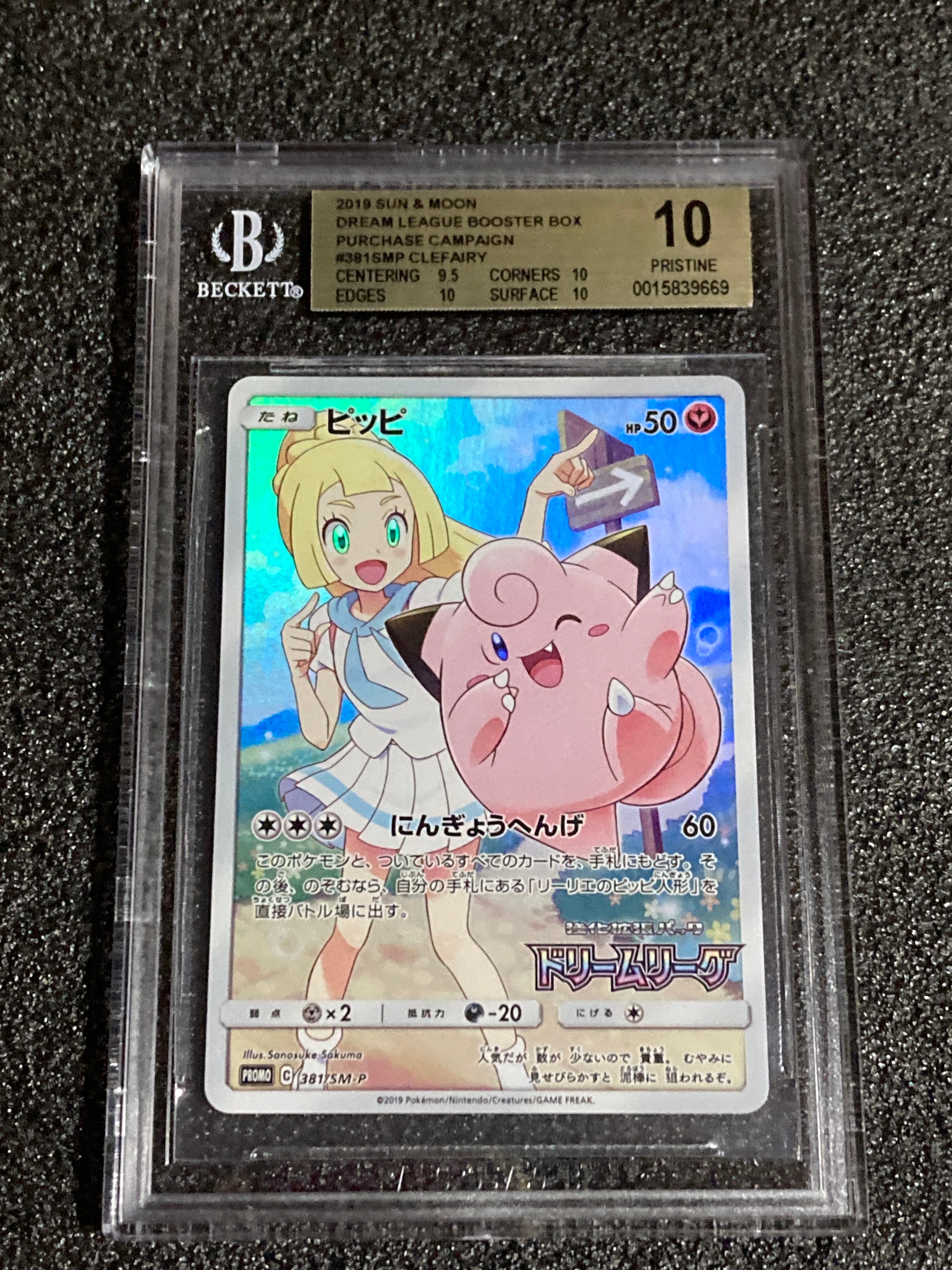 ピッピ (リーリエ) : プロモ[SM-P 381](プロモーションカード「SM-P」)