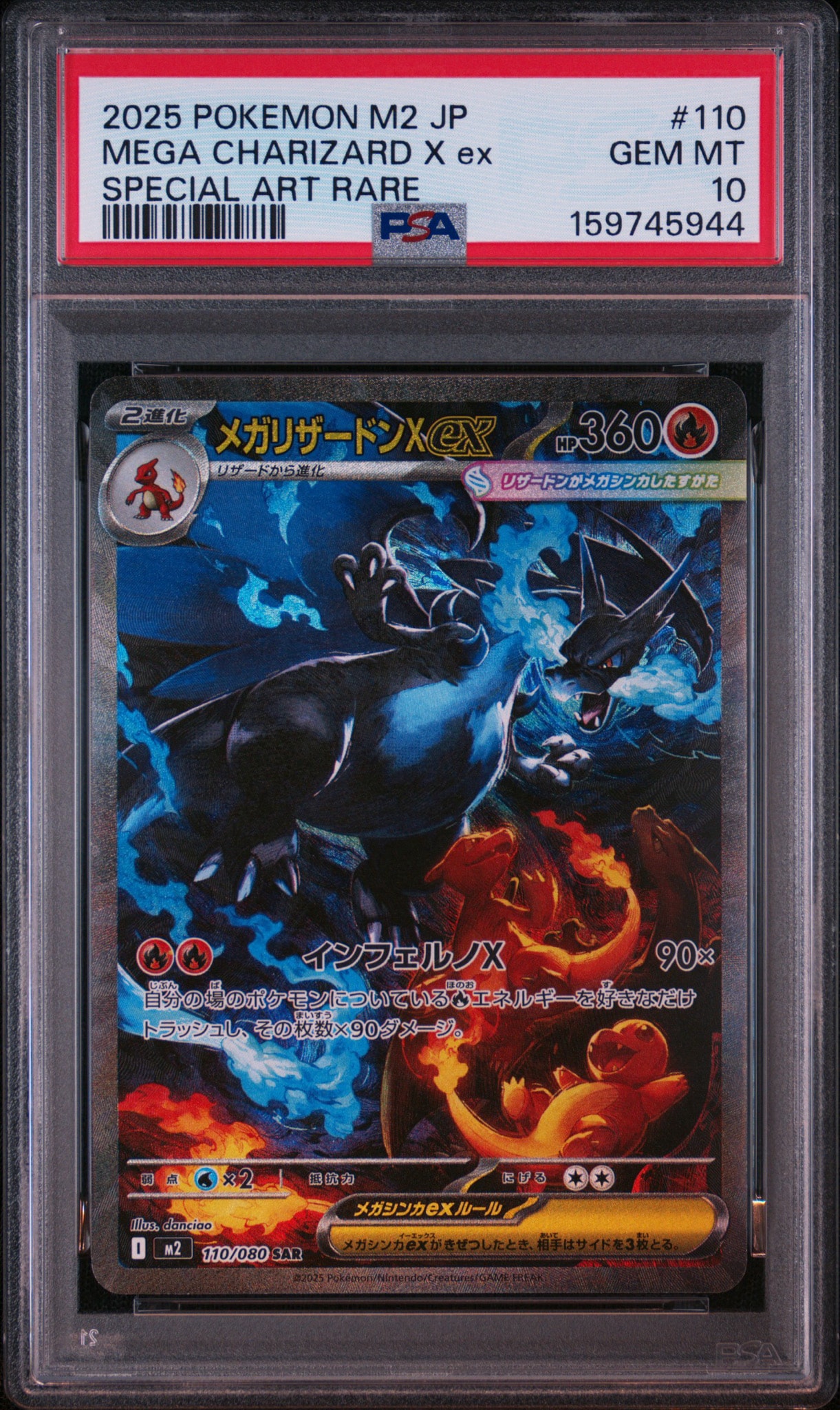 メガリザードンXex SAR [M2 110/080](拡張パック「インフェルノX」)