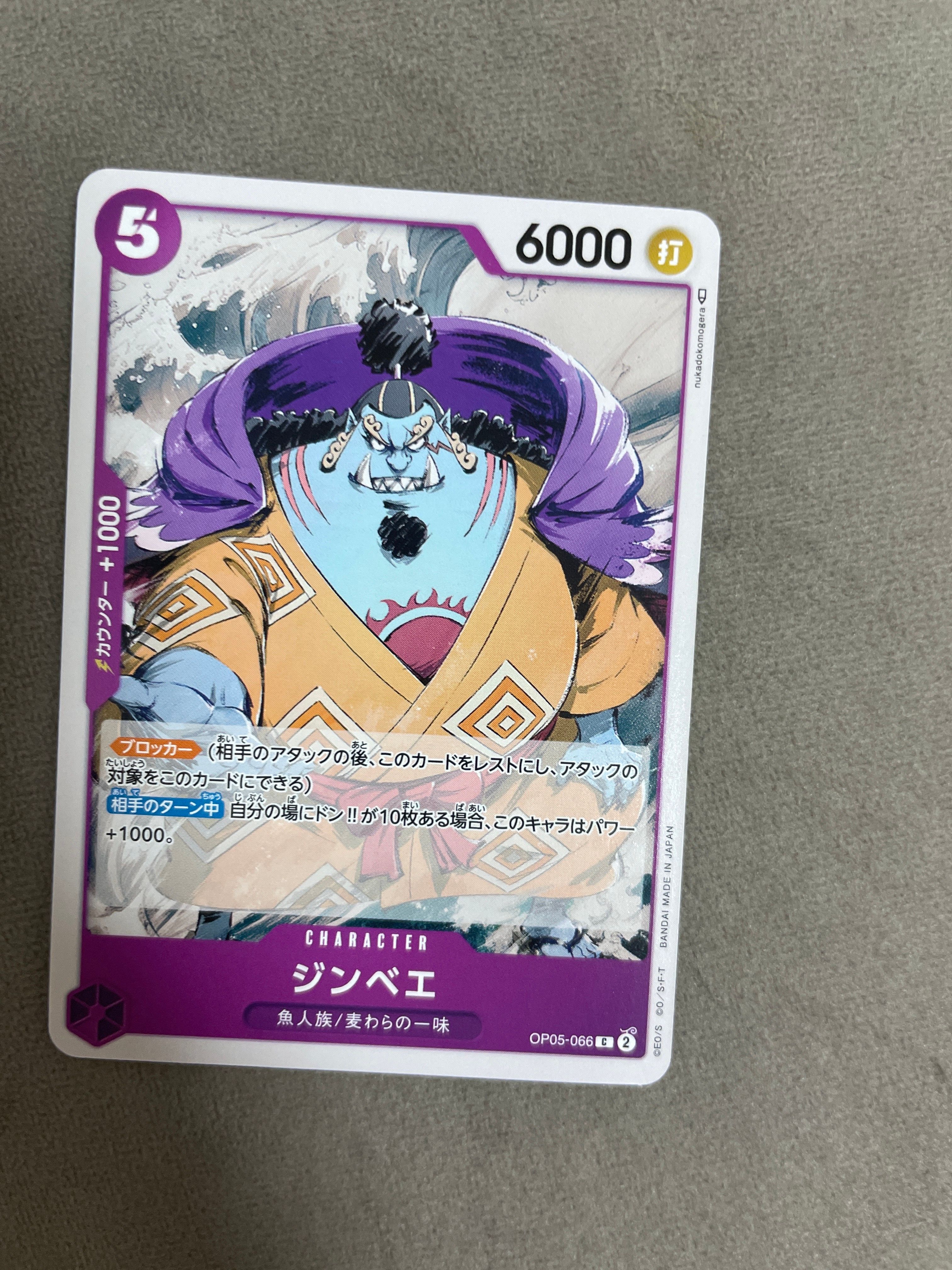 ジンベエ C [OP05-066] (ブースターパック 新時代の主役)