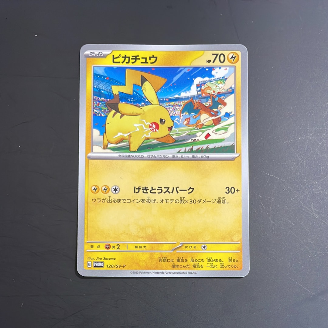 ピカチュウ: プロモ [SV-P 120](プロモーションカード「SV-P」)