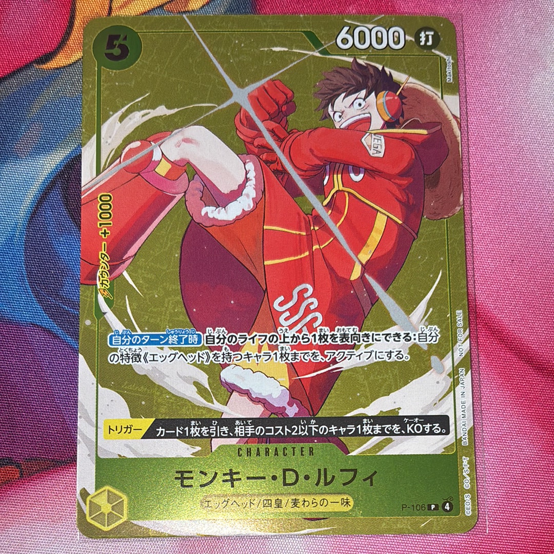 モンキー・D・ルフィ P [P-106](プロモーションカード「スタンダードバトル 2025年12月 優勝記念品」)
