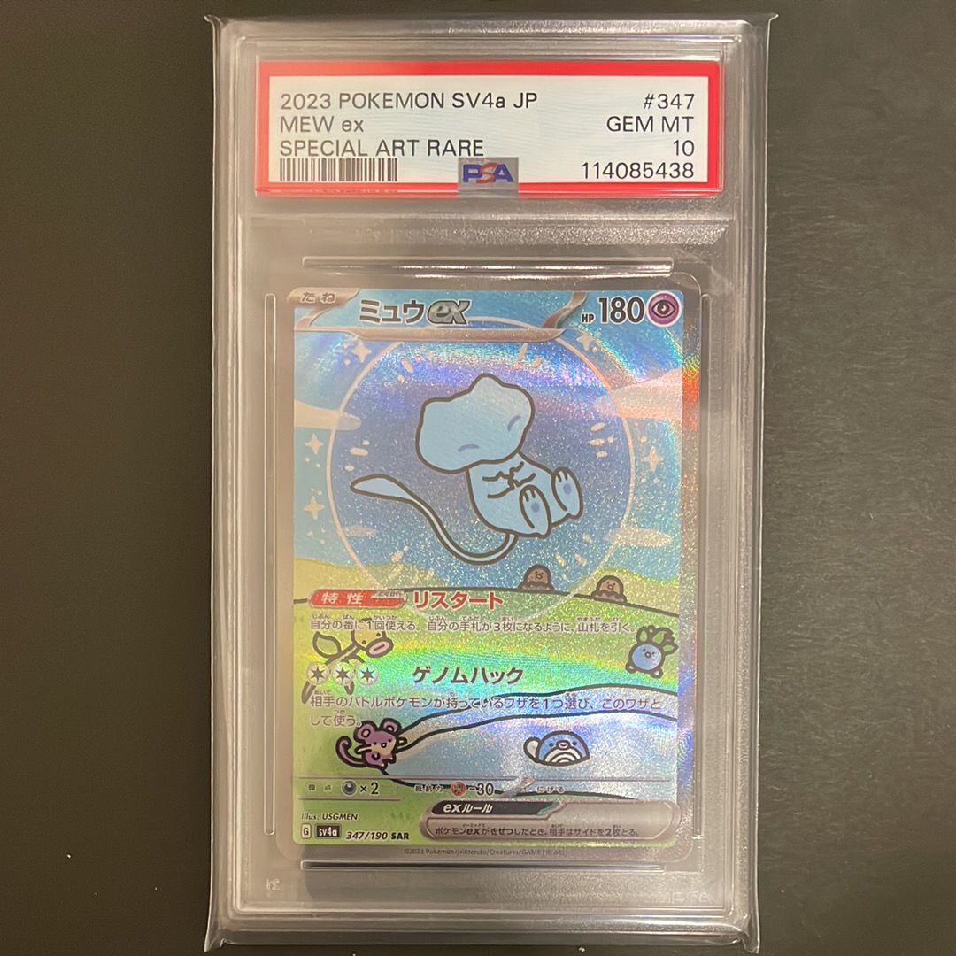 ミュウex SAR [SV4a 347/190](ハイクラスパック「シャイニートレジャーex」)