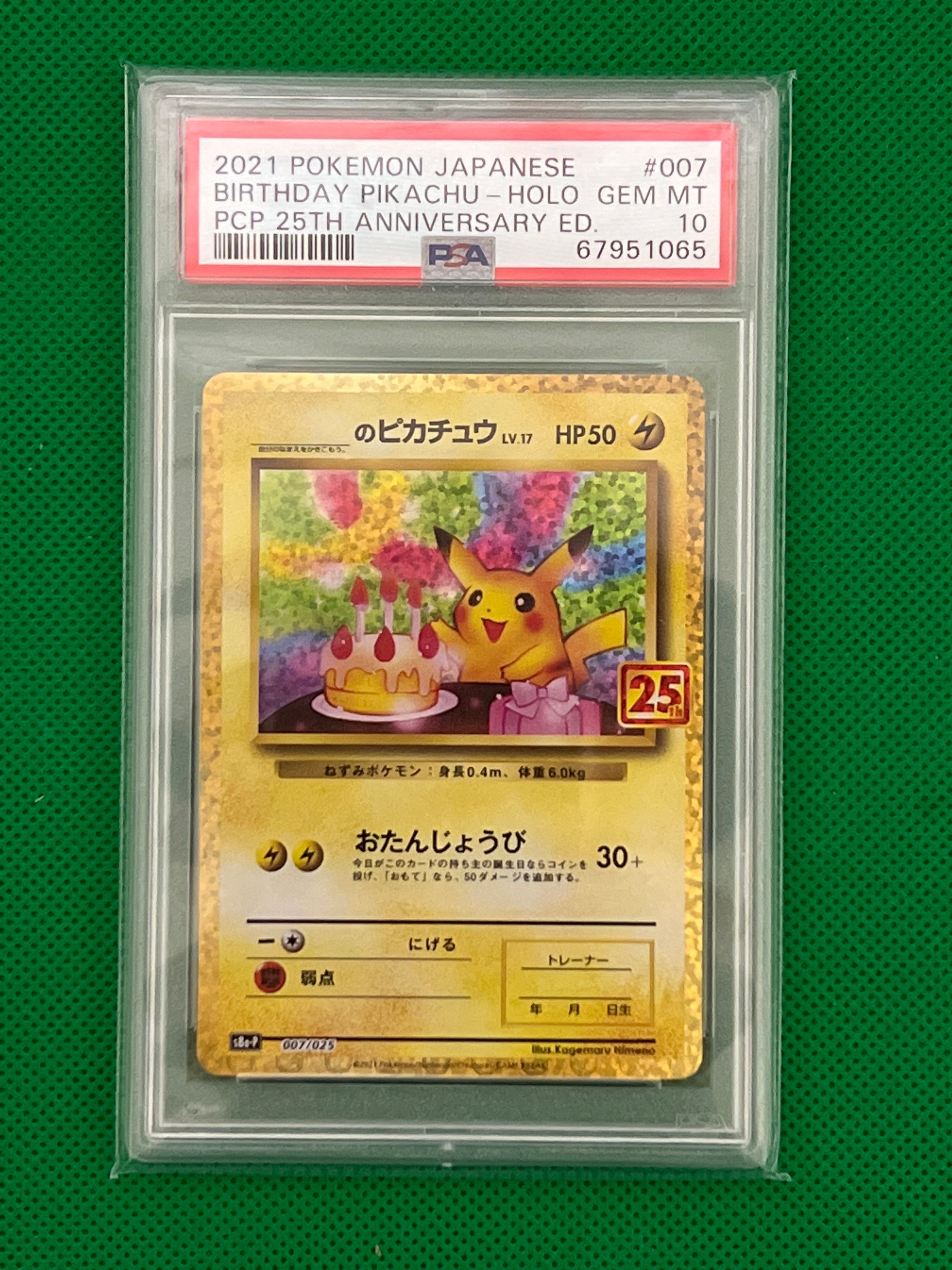 _のピカチュウ: プロモ (お誕生日ピカチュウ) [S8a-P 007/025](プロモカードパック 25th ANNIVERSARY edition)