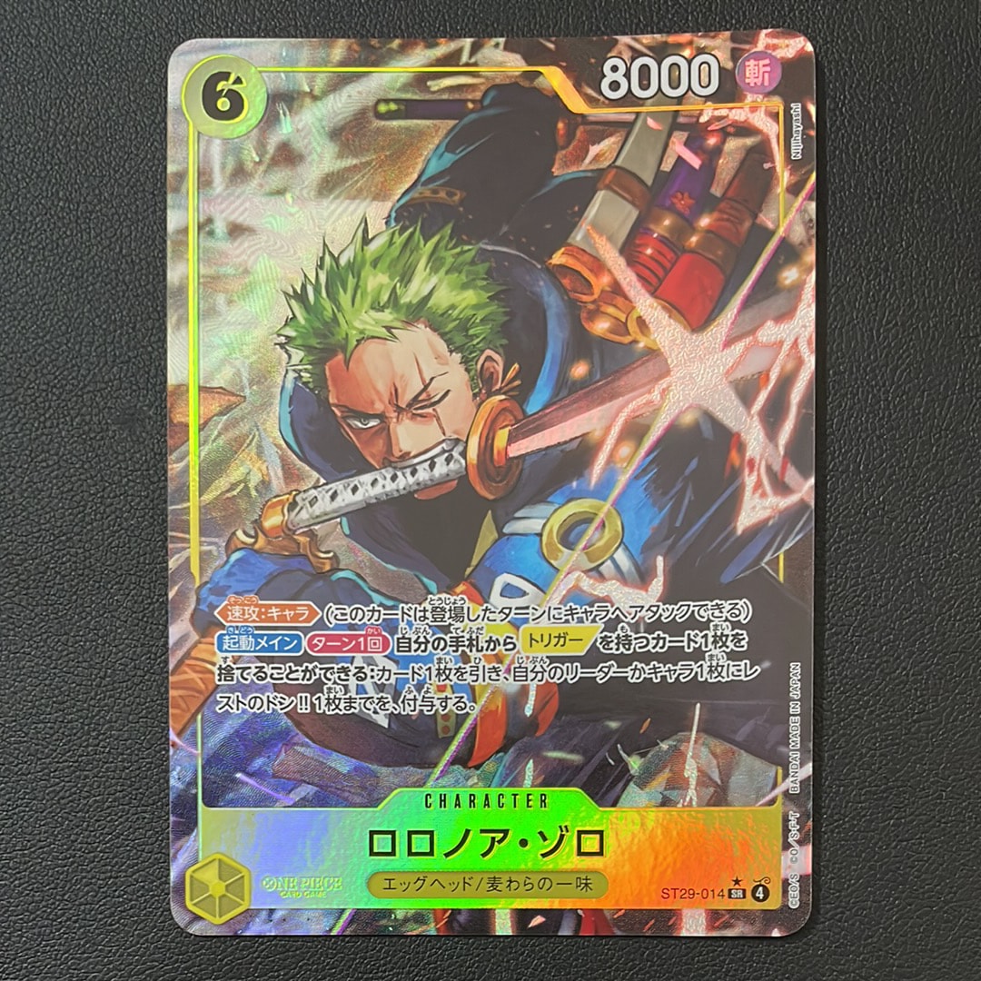 ロロノア・ゾロ SR-P [ST29-014](スタートデッキ「エッグヘッド ボーナスパック」)
