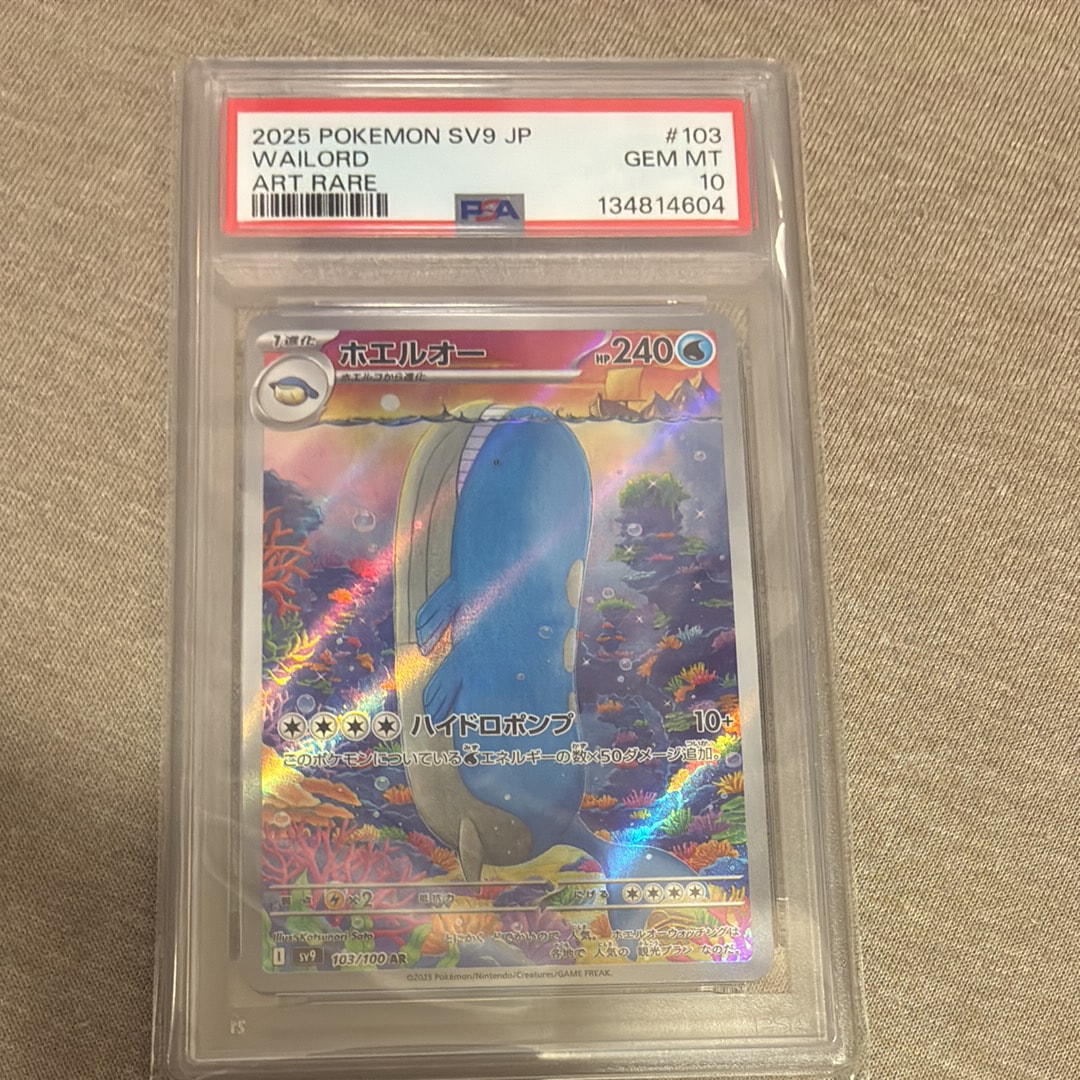 PSA10】ホエルオー AR [SV9 103/100](拡張パック「バトルパートナーズ