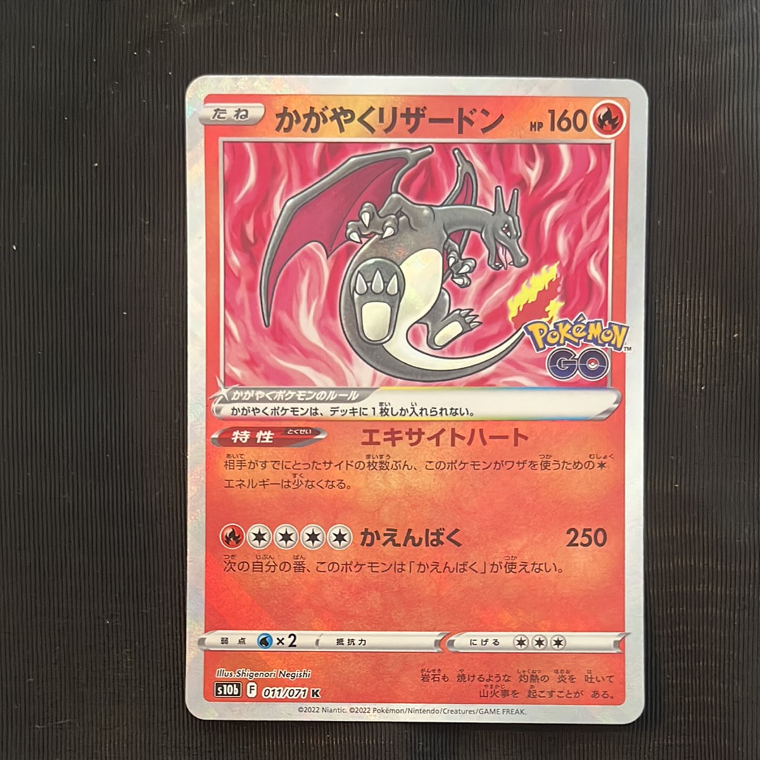 かがやくリザードン K psa10 S10b Pokémon GO PSA10鑑定済み】PK-S12a-015 かがやくリザードン K | ポケモンカード