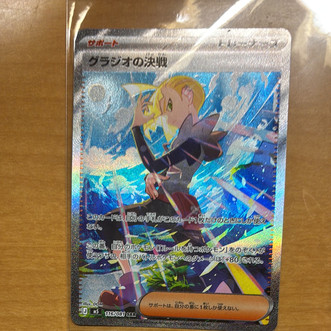 リザードンex SSR[SV4a 331/190](ハイクラスパック「シャイニー