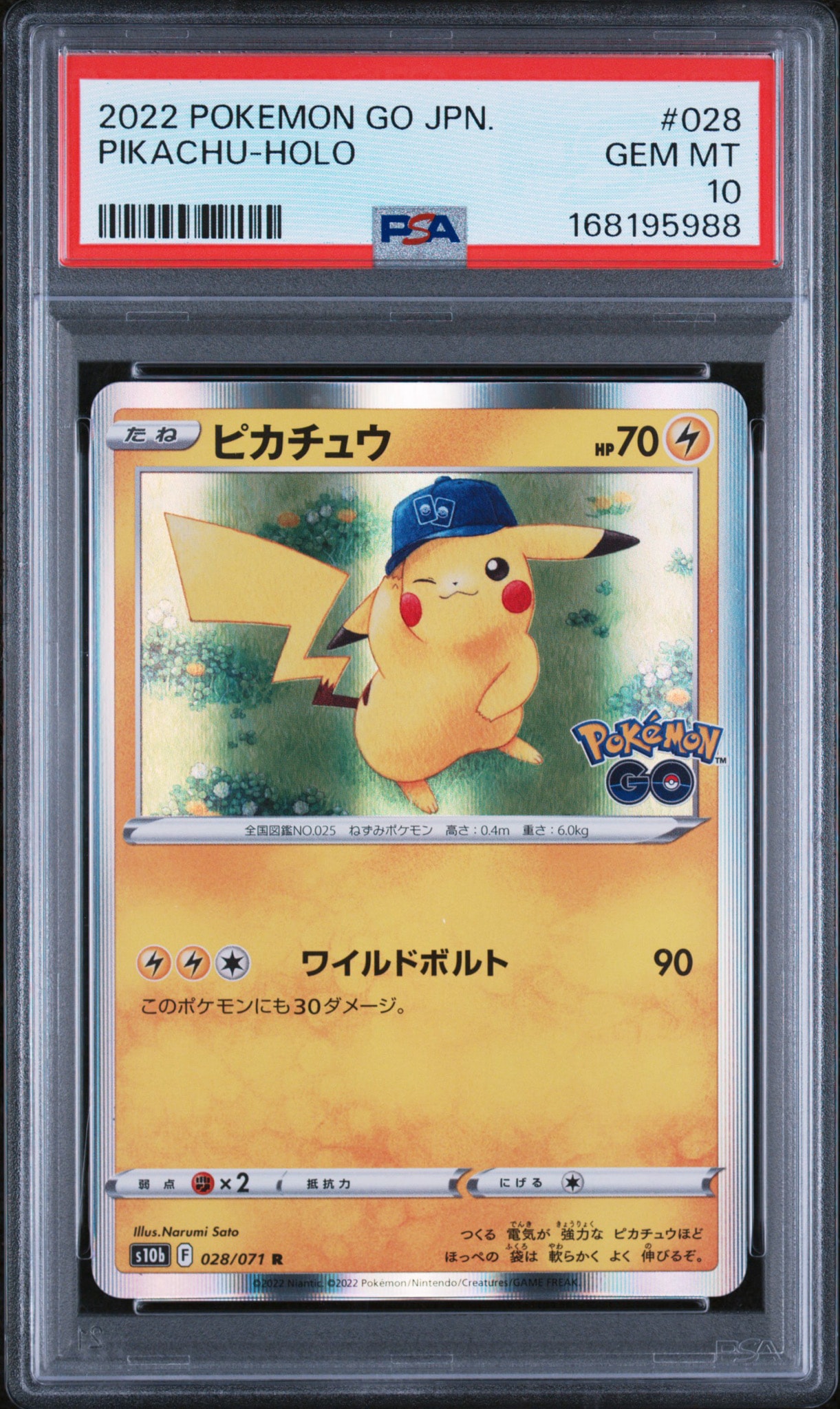 ピカチュウ R[s10b 028/071](強化拡張パック「Pokemon GO」)通販・買取