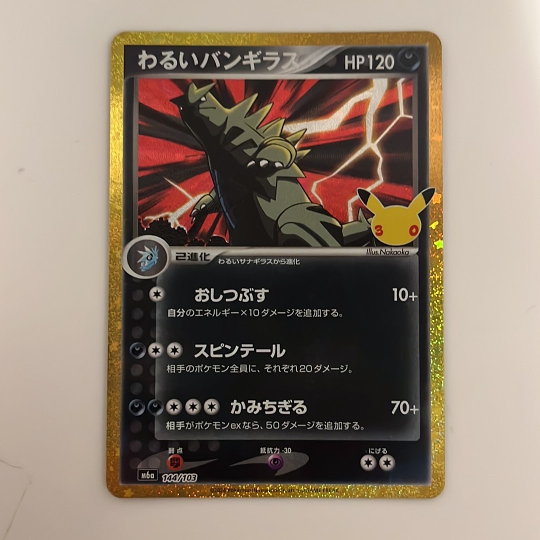 わるいバンギラス [M6a 144/103](拡張パック「30th CELEBRATION」)