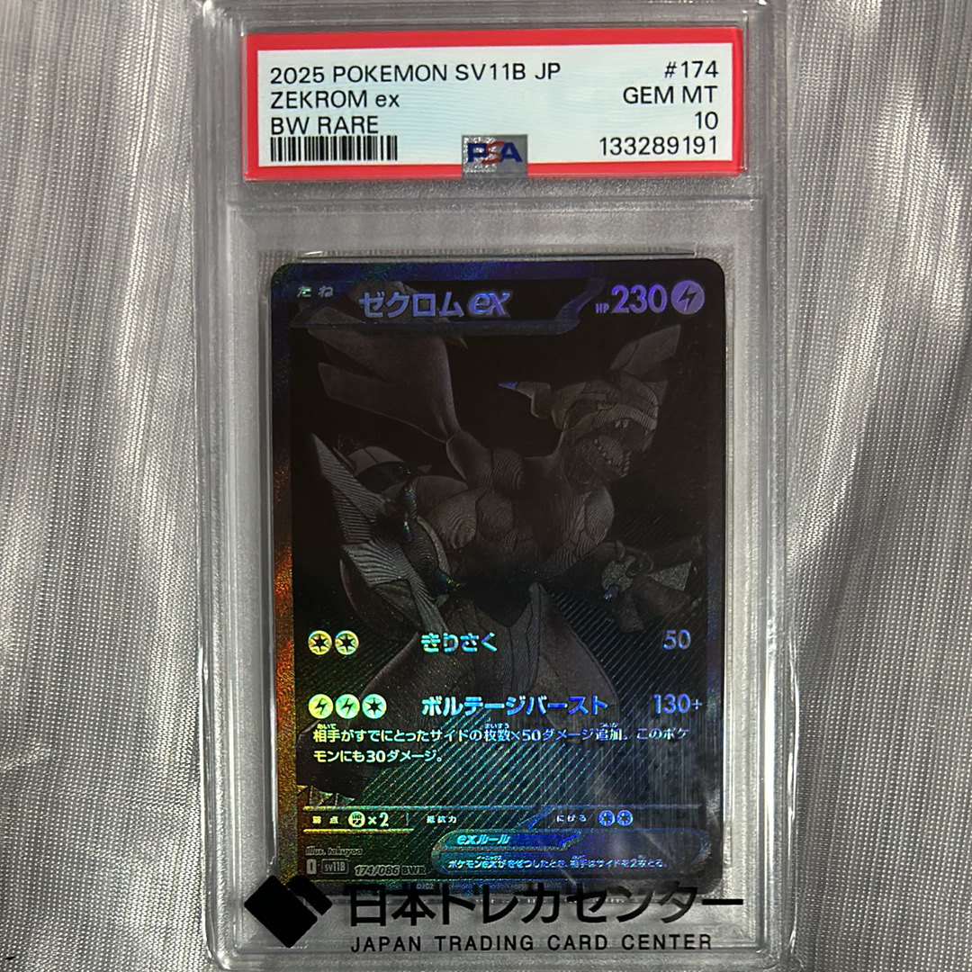 ゼクロムex BWR [SV11B 174/086](拡張パック「ブラックボルト」)通販